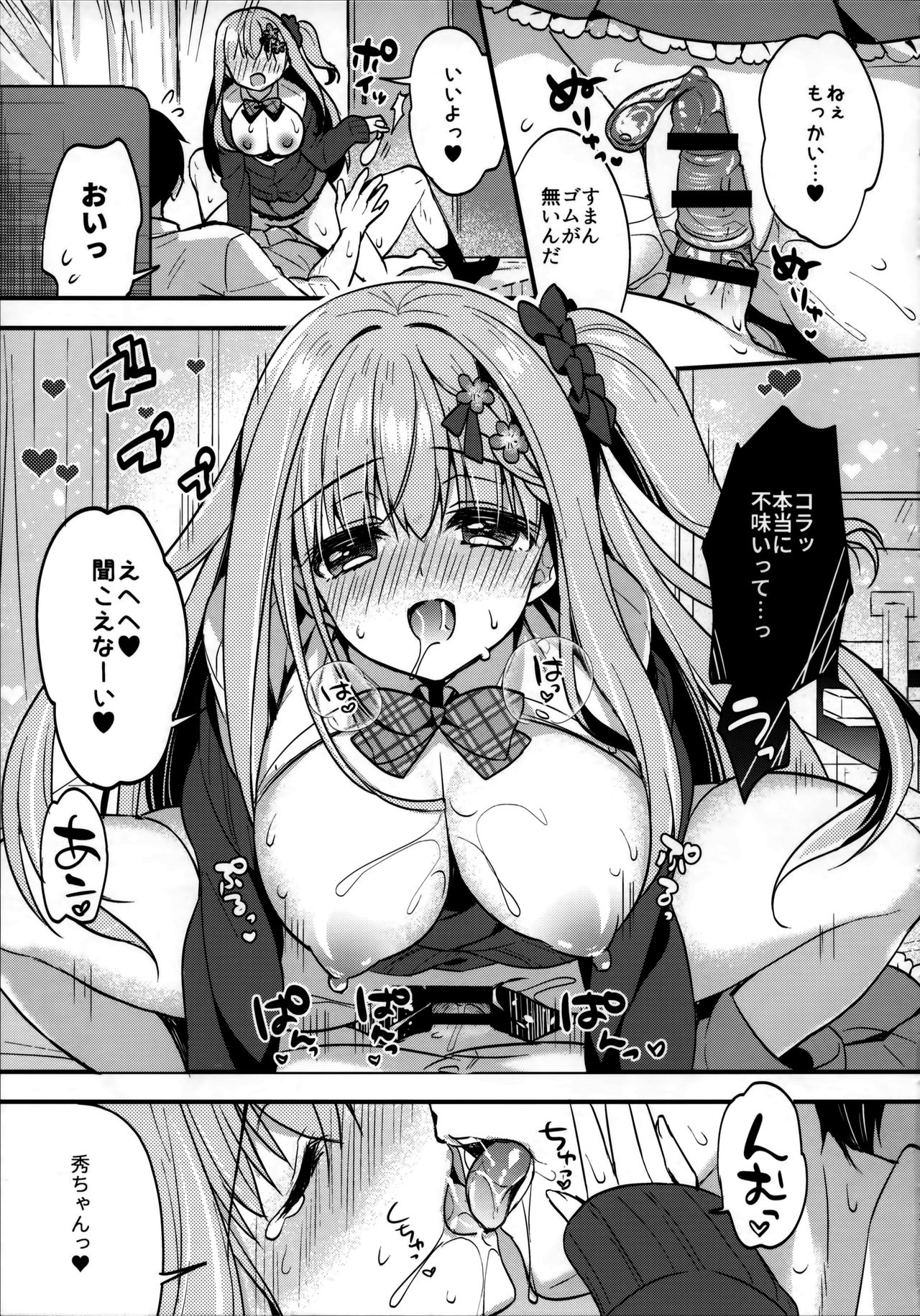 Tonari no Osananajimi-chan - Page 12