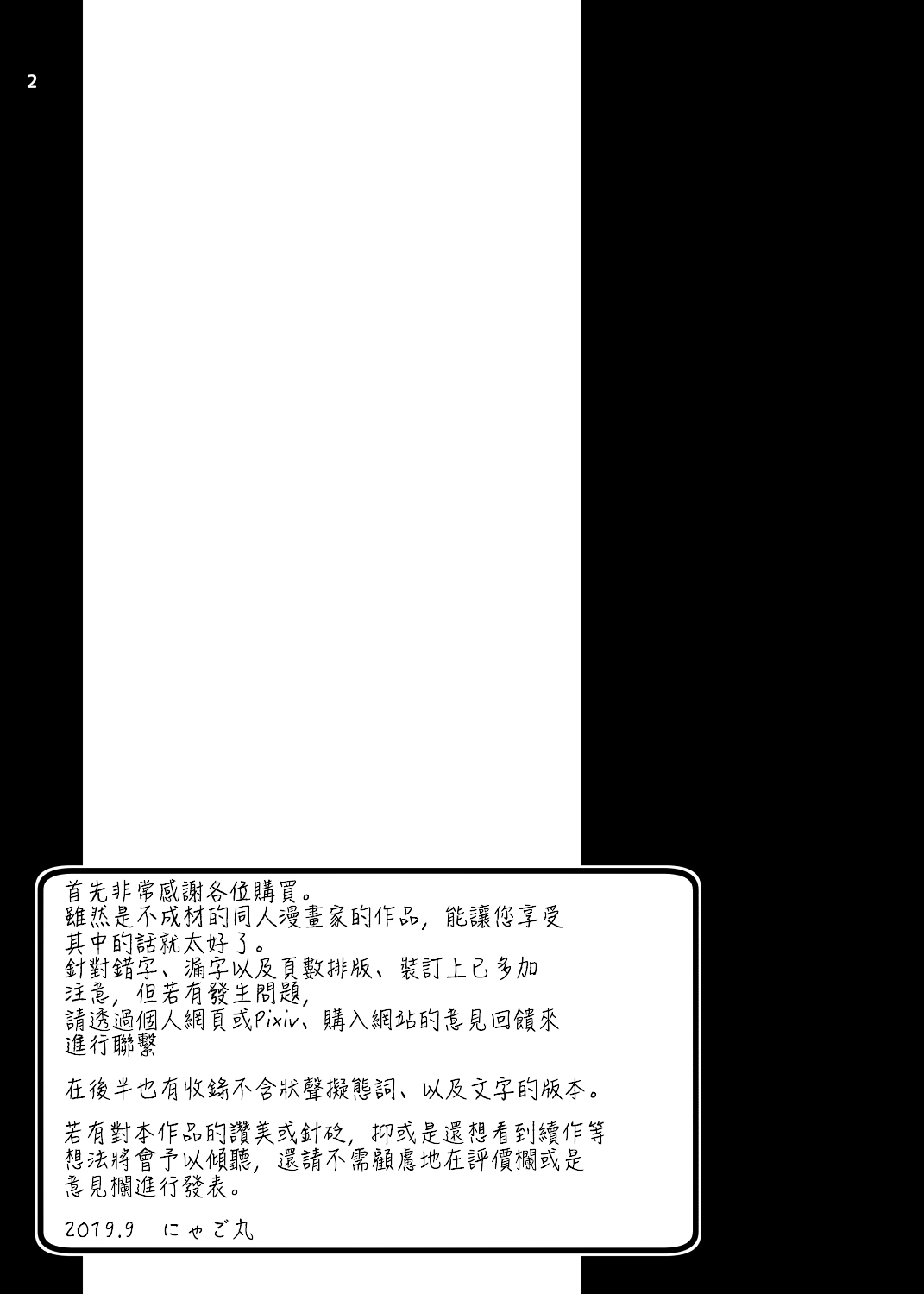 Haramase Rental Wife | 性孕租借 - Page 2