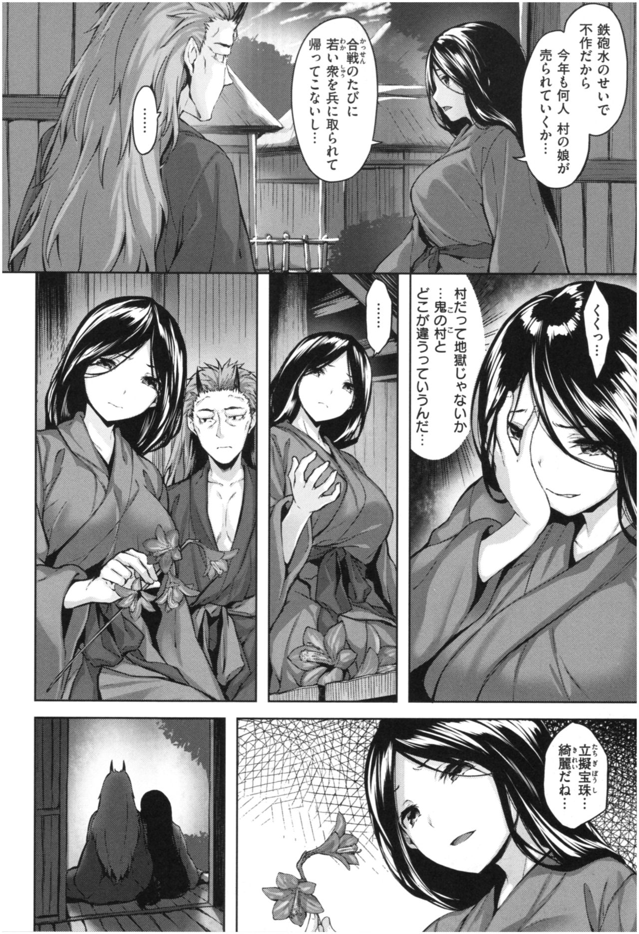 Fushidara Toiki - Sensual Sigh - Page 177