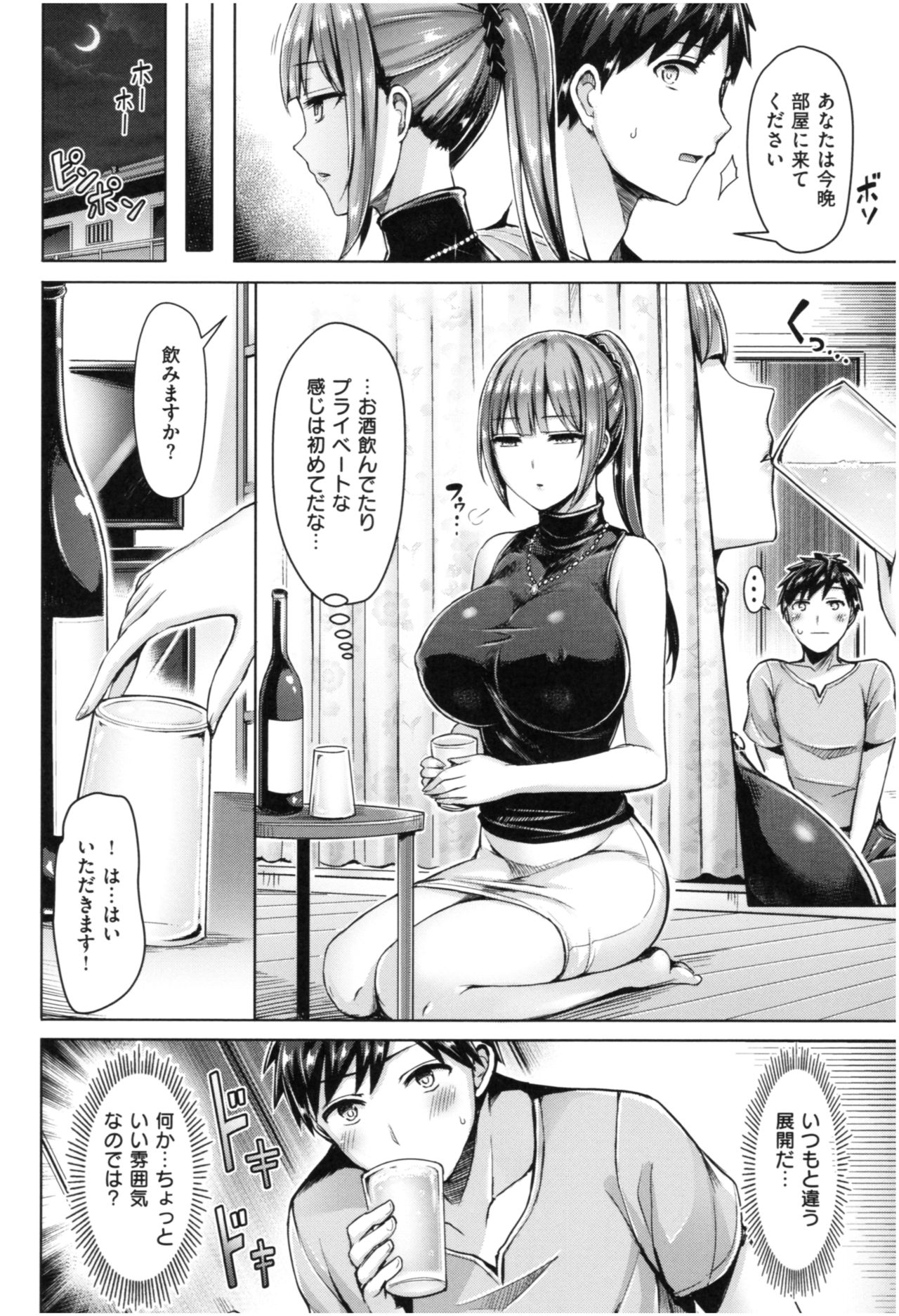 Chichi Mamire - Page 121