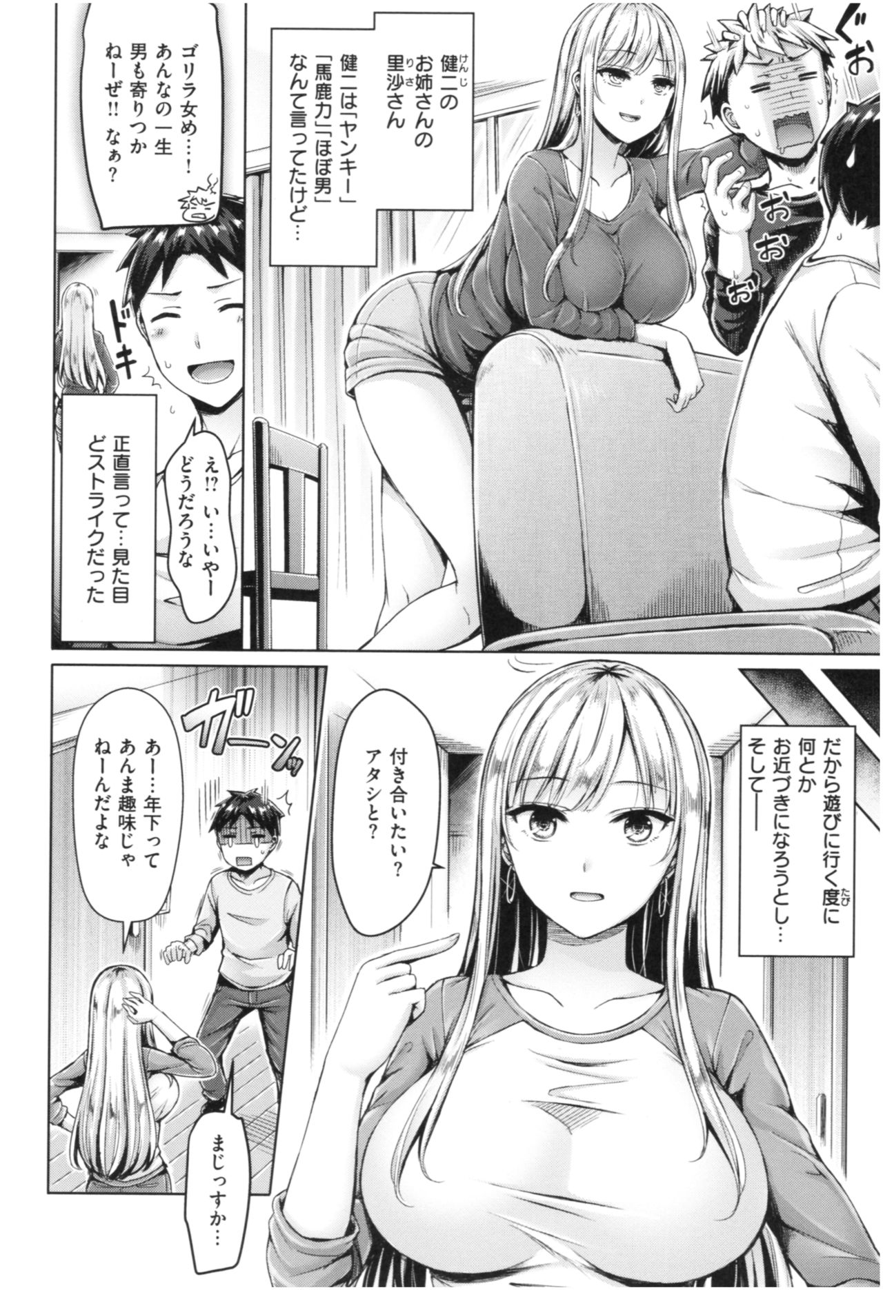 Chichi Mamire - Page 85