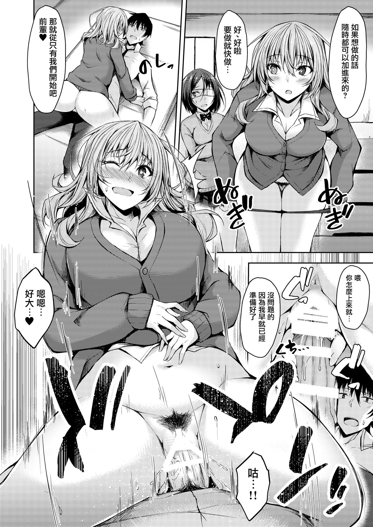 PROVISIONAL NAME Nishi&Mirei - Page 10