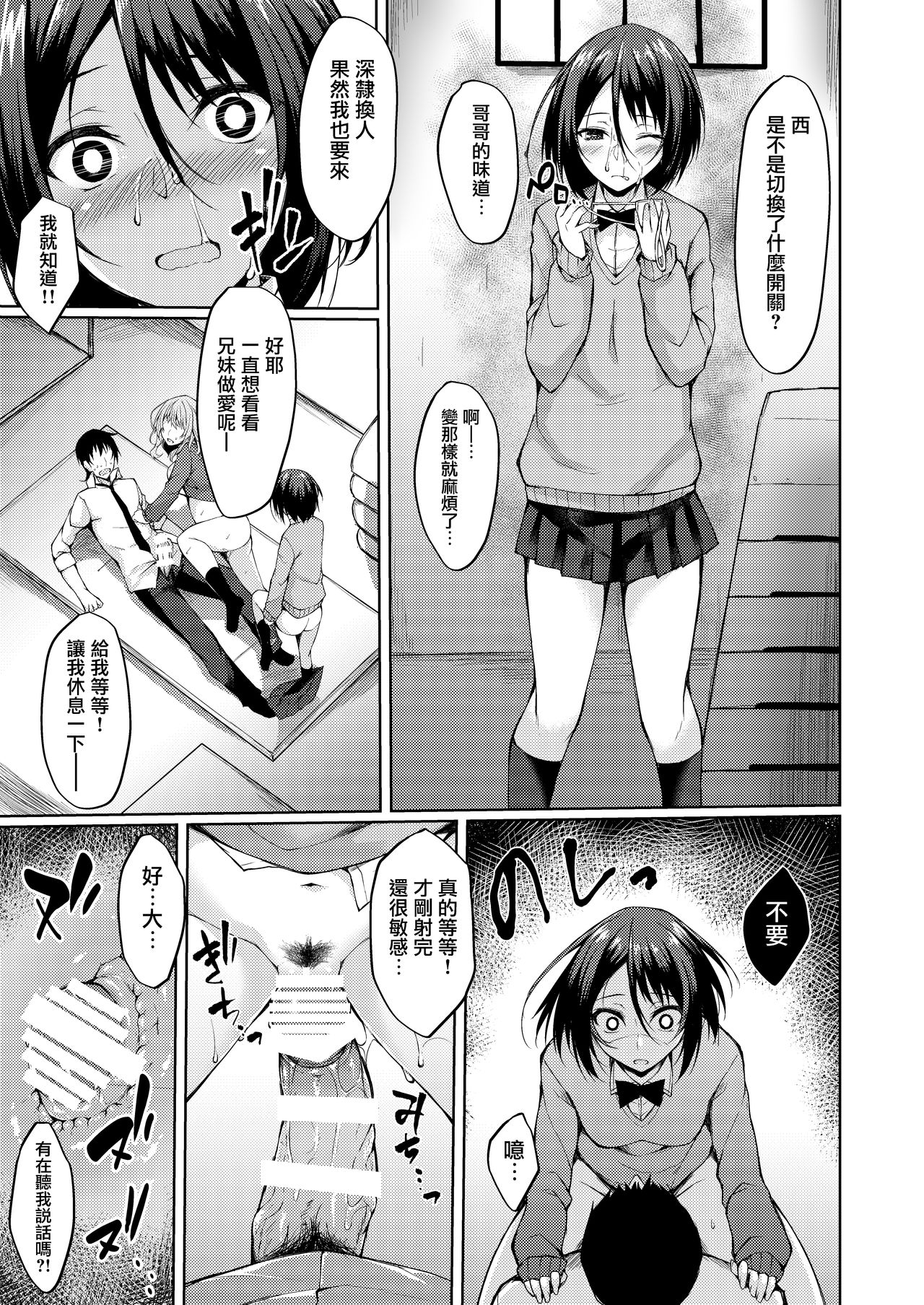 PROVISIONAL NAME Nishi&Mirei - Page 15