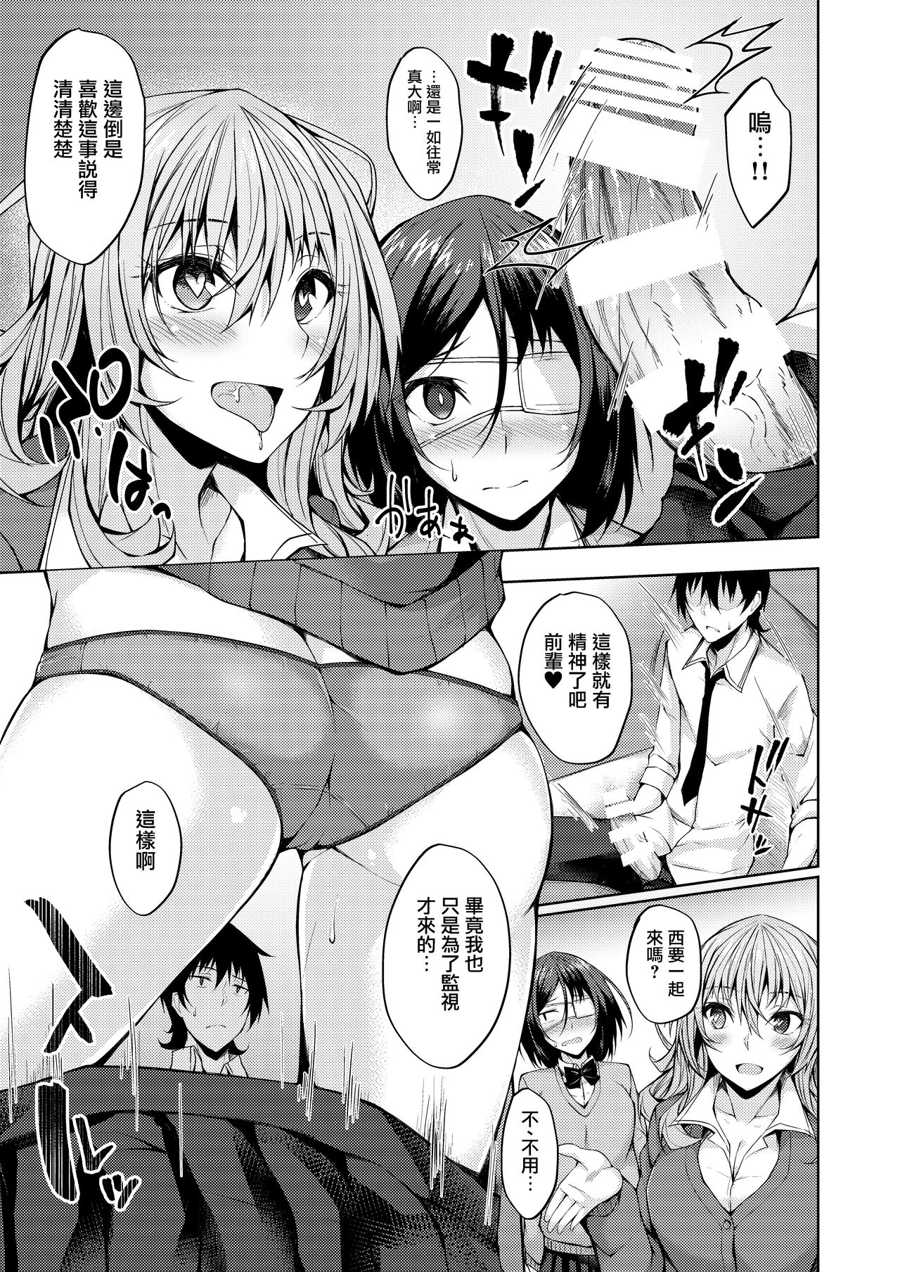 PROVISIONAL NAME Nishi&Mirei - Page 9