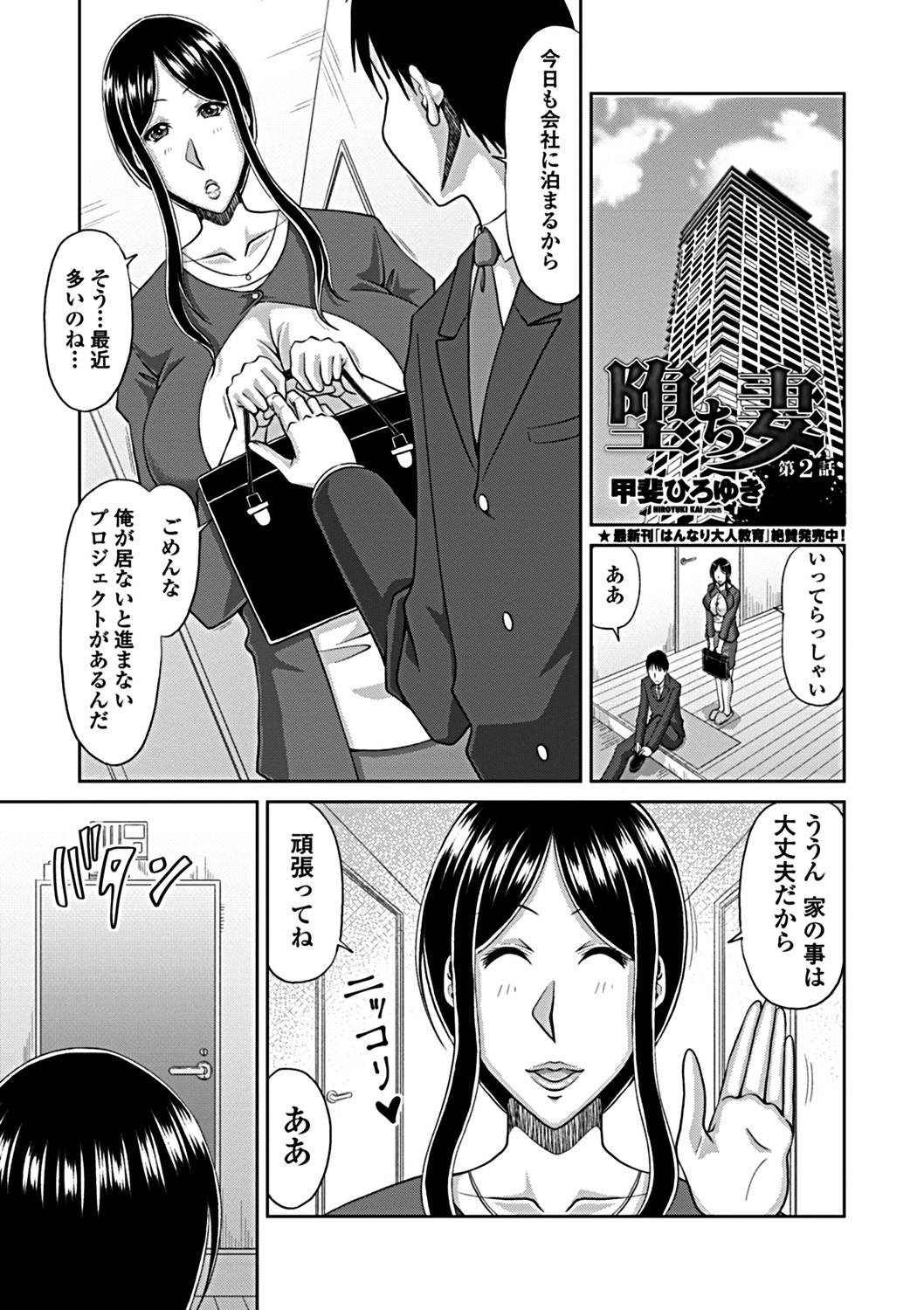 Ochizuma Ch. 1-3, 6 - Page 21