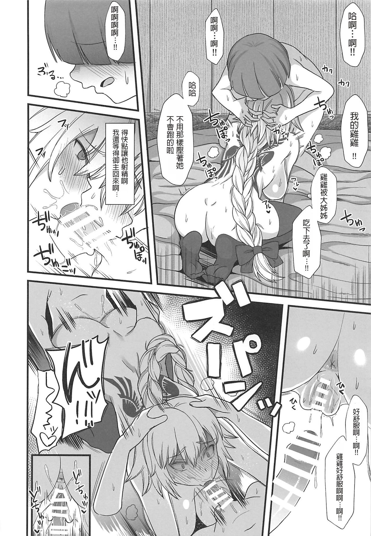Jeanne d'Arc de Asobou. - Page 18
