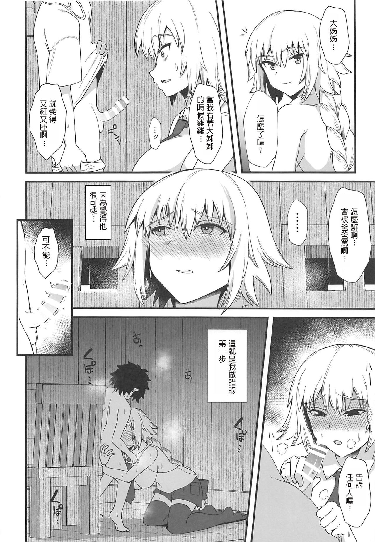 Jeanne d'Arc de Asobou. - Page 6
