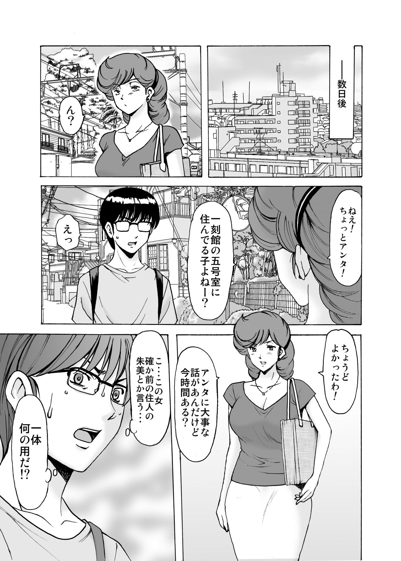 Hitozuma Kanrinin Kyouko 6 Juujun Hen 1 - Page 14