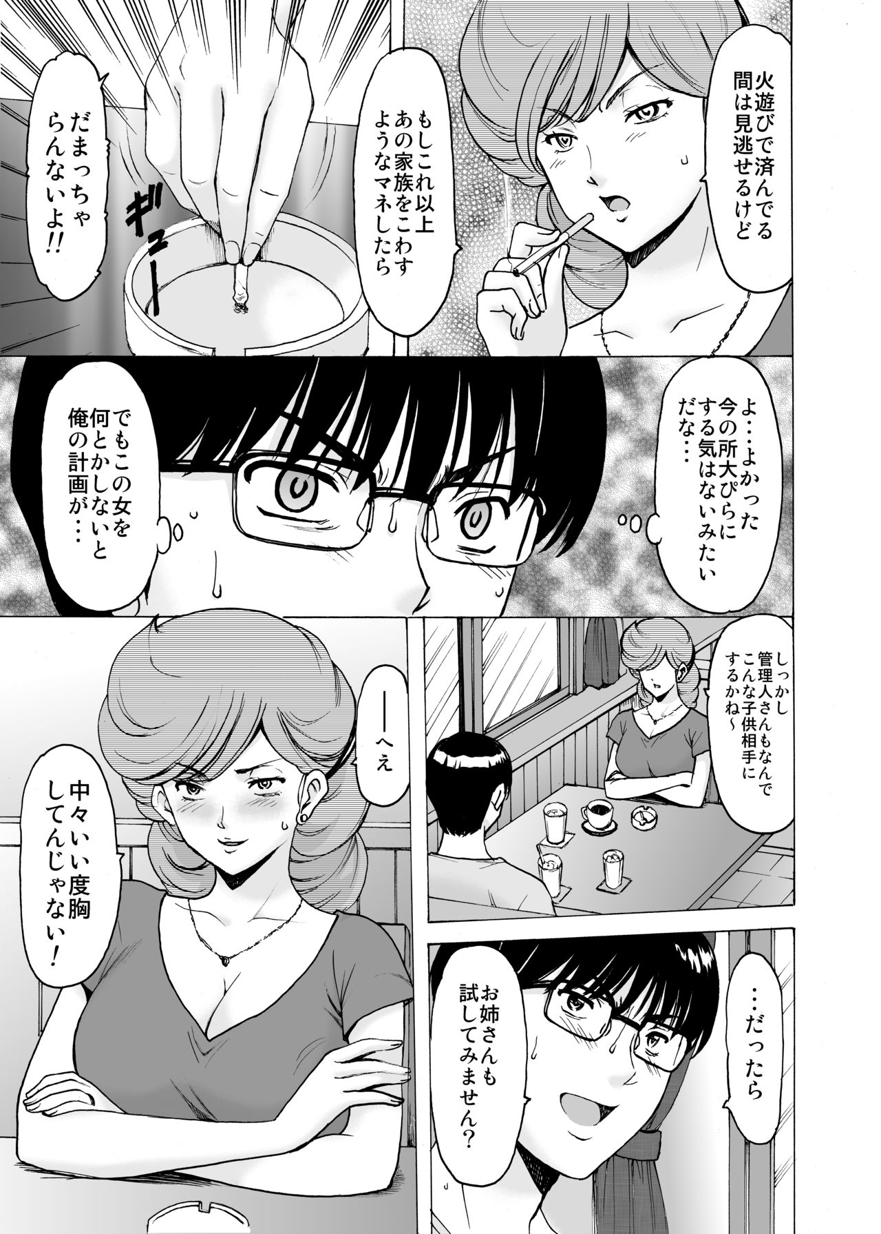 Hitozuma Kanrinin Kyouko 6 Juujun Hen 1 - Page 16