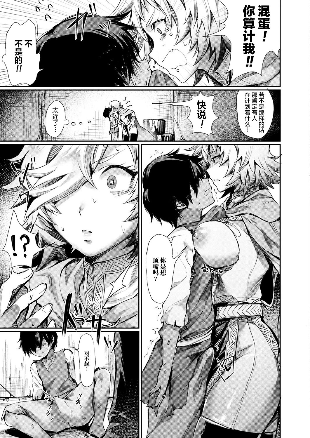 Oku-sama wa Ouji-sama | 我夫人是王子殿下 - Page 5