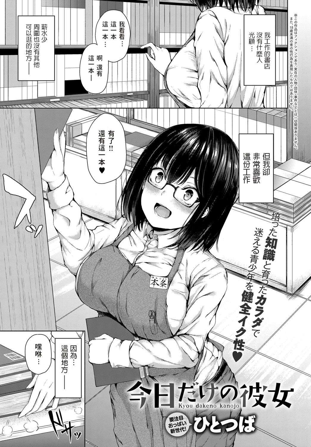 Kyou dakeno kanojo - Page 1