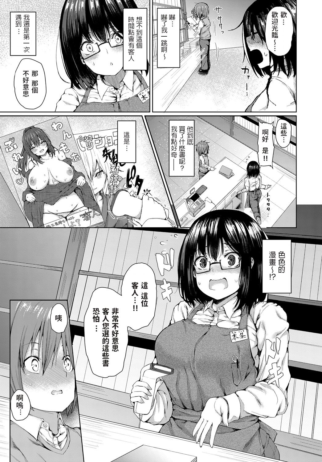 Kyou dakeno kanojo - Page 3