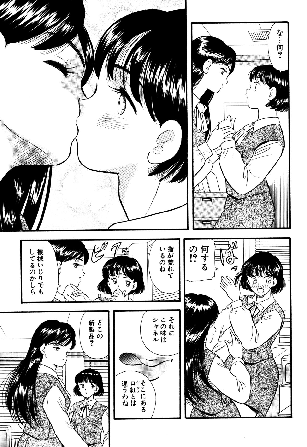 OL Same Kaijin Kaizou Vibe - Page 13