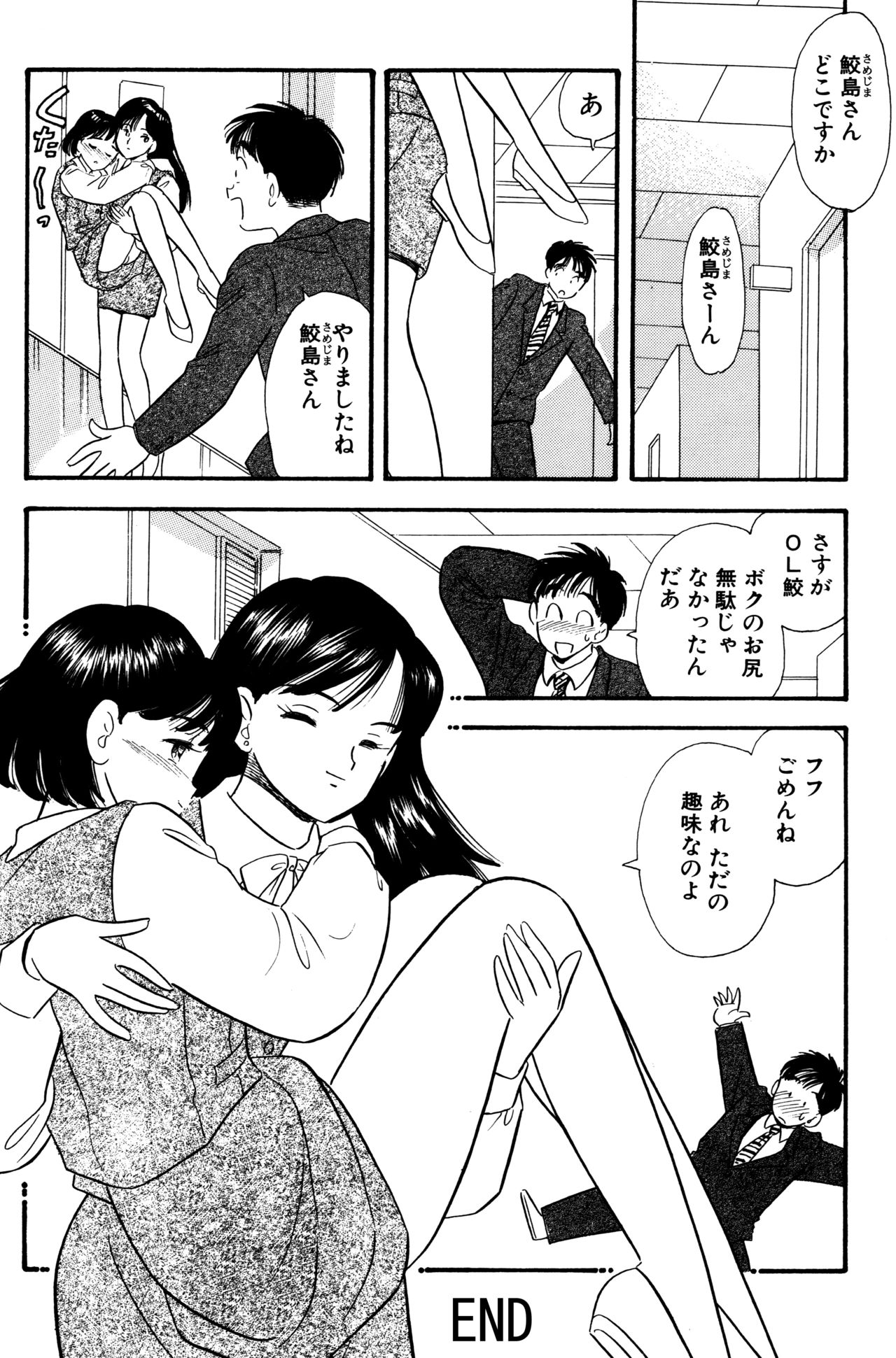 OL Same Kaijin Kaizou Vibe - Page 20