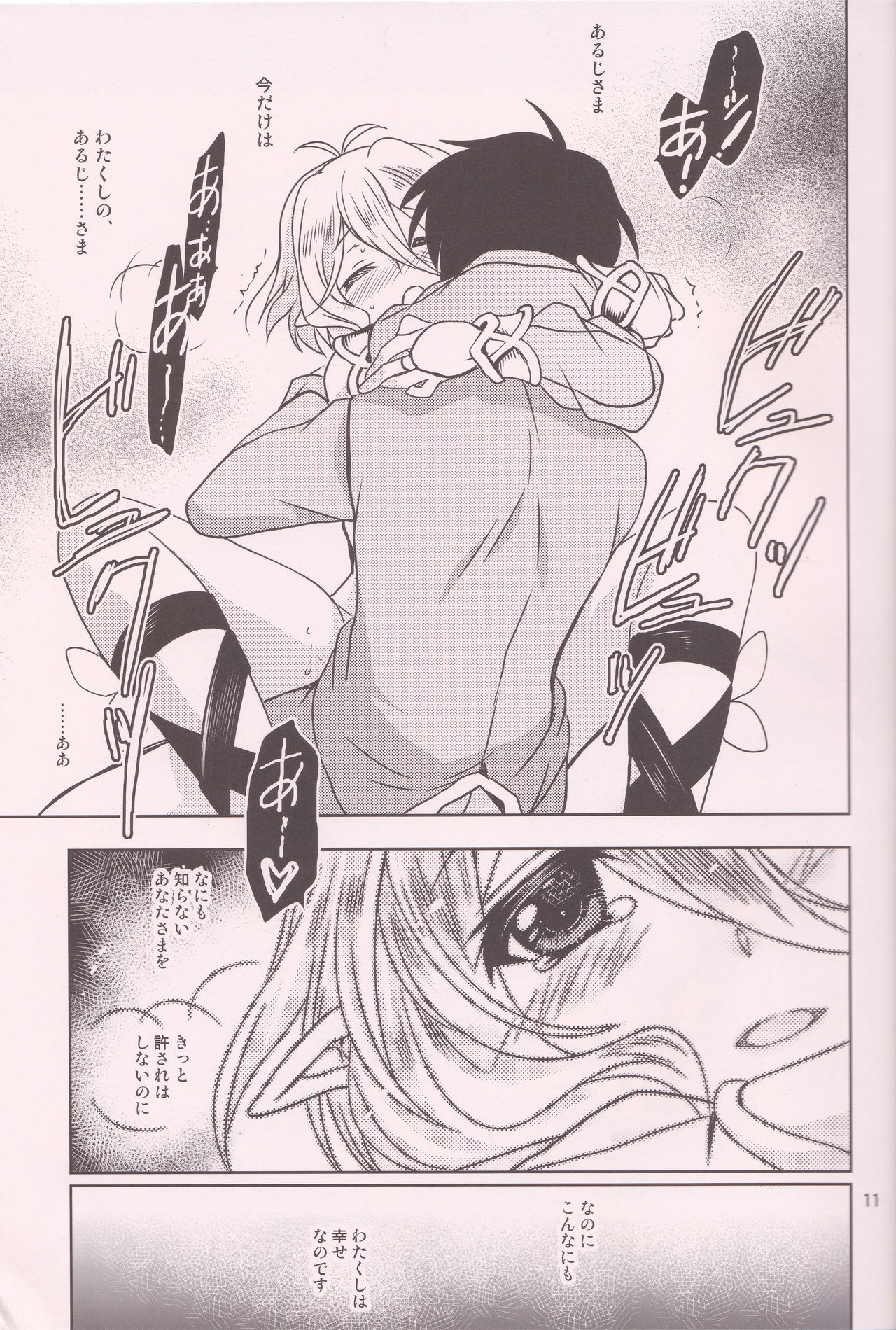 Aruji-sama ni Naisho no Memory Piece - Page 10