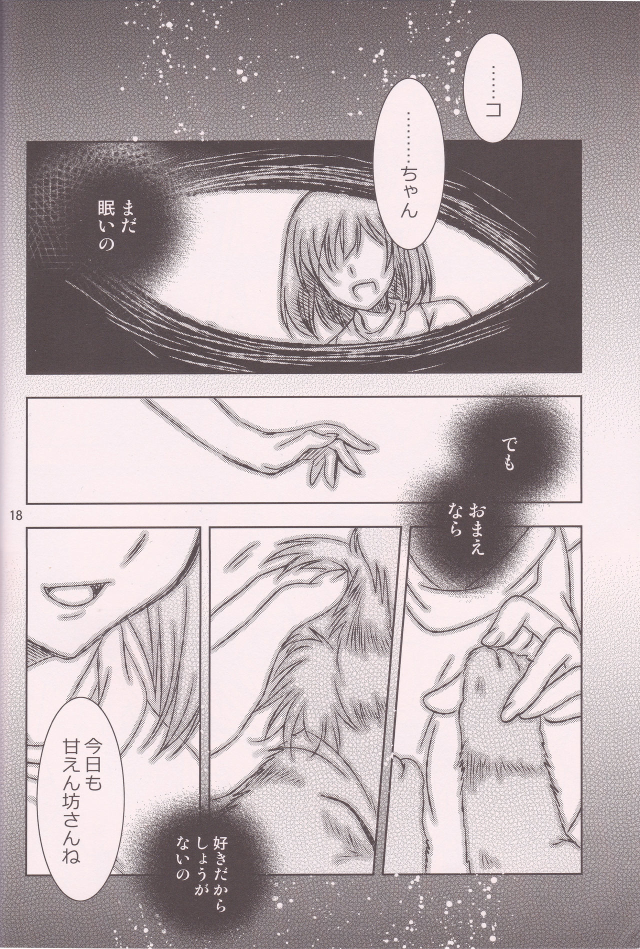 Aruji-sama ni Naisho no Memory Piece - Page 17