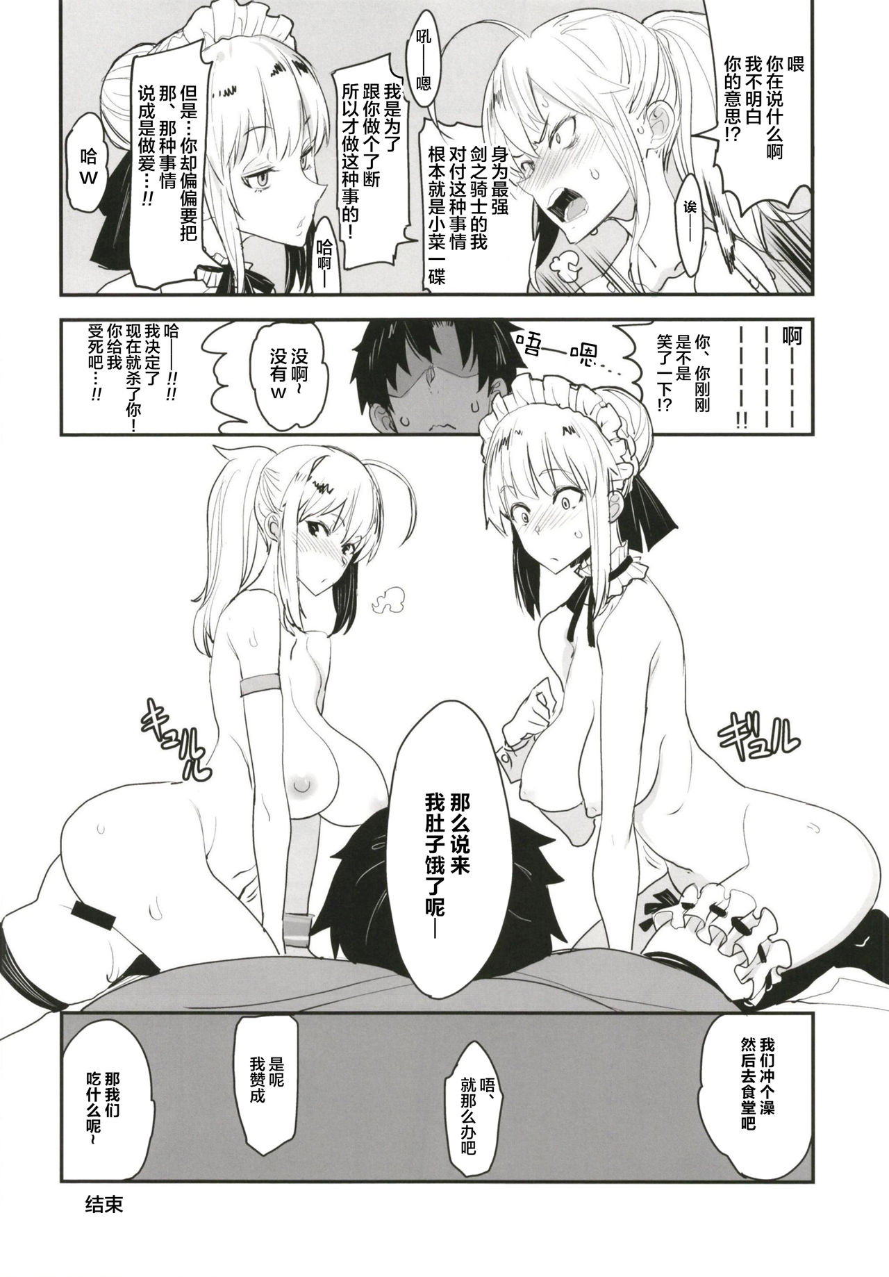 W Ecchi in Novum Chaldea - Page 28