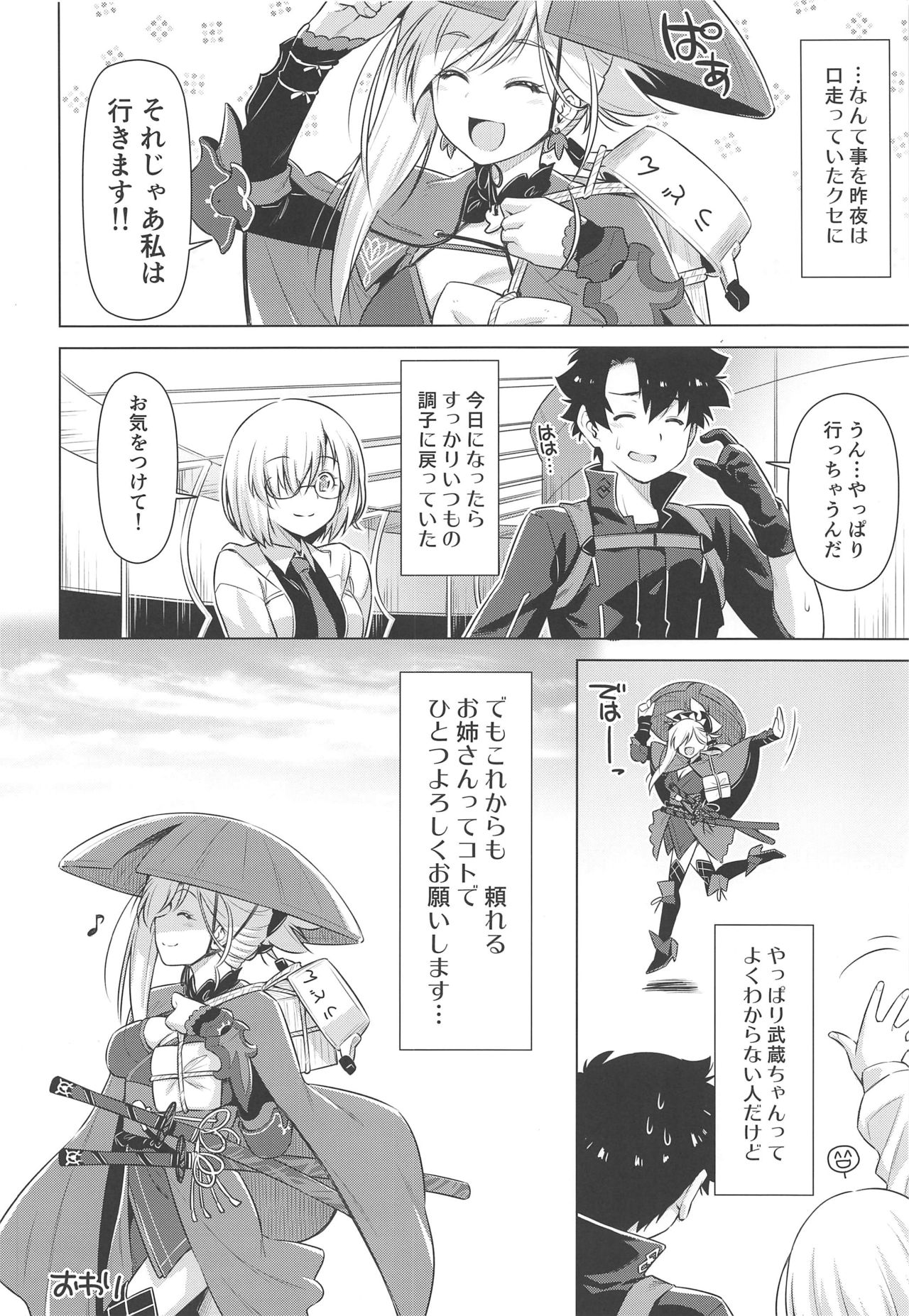 Mizugi Kengou Hansei suru. - Page 23