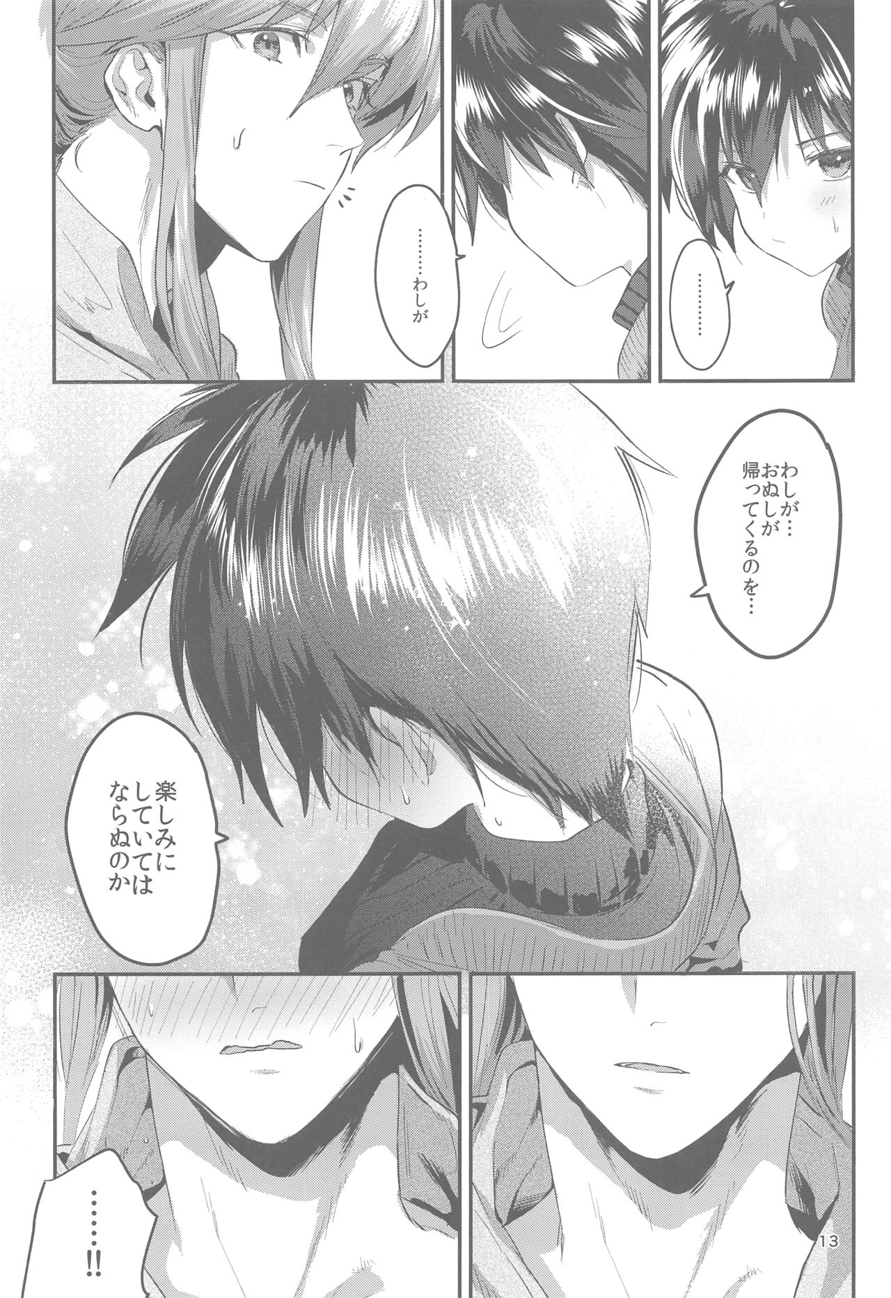 Anata ni Deaeta Shiawase ni - Page 12
