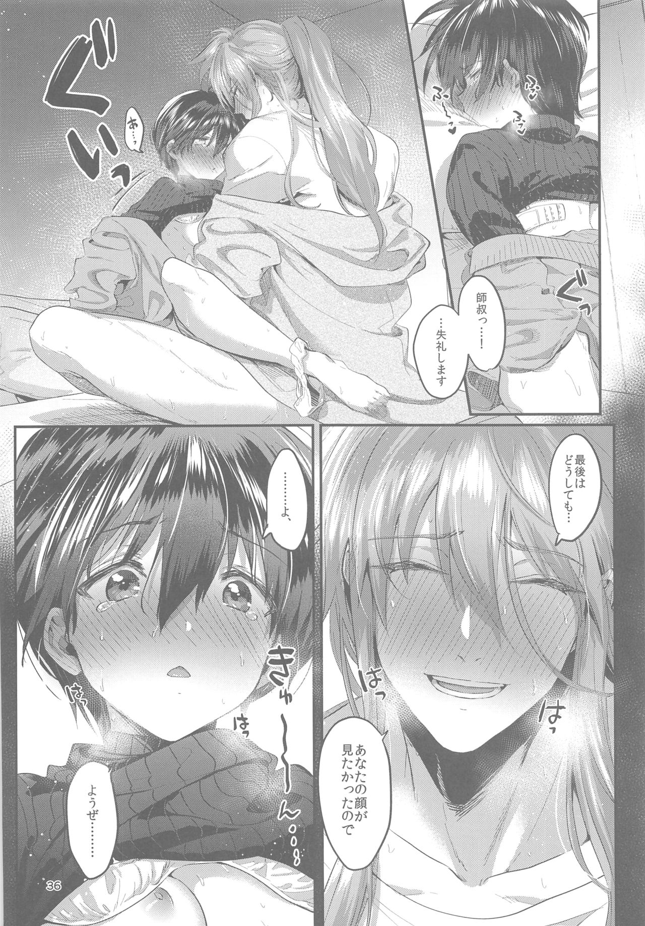 Anata ni Deaeta Shiawase ni - Page 35