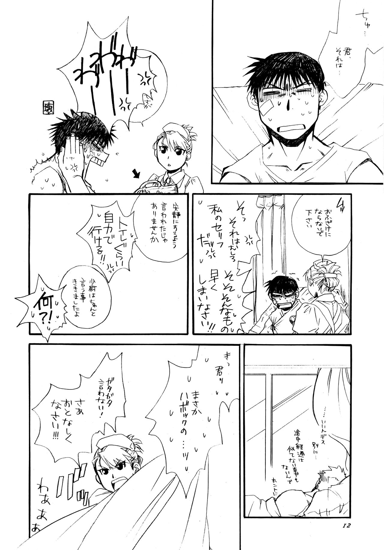 Byoushou Public - Page 11