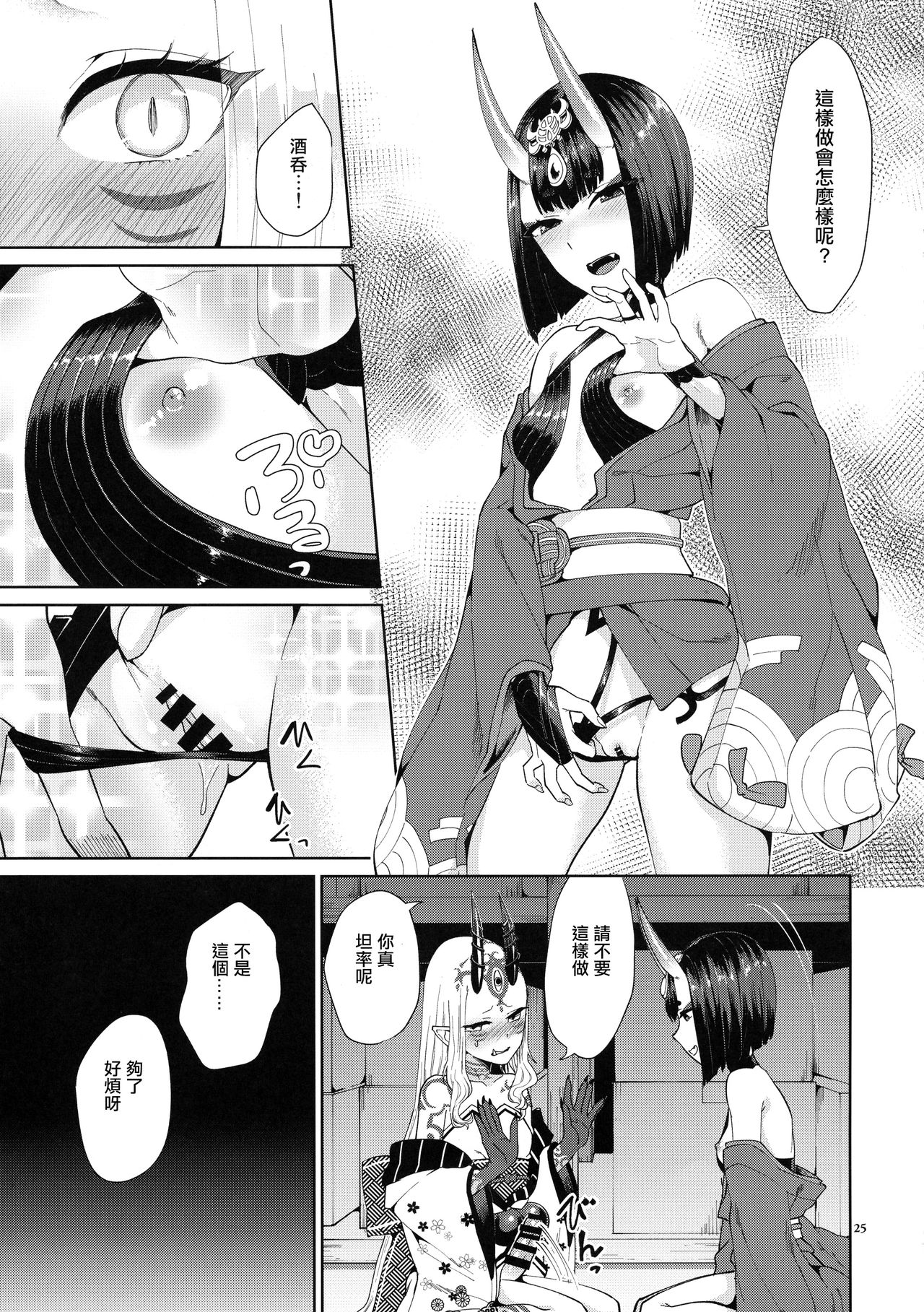Oni ni Nikubou - Page 26