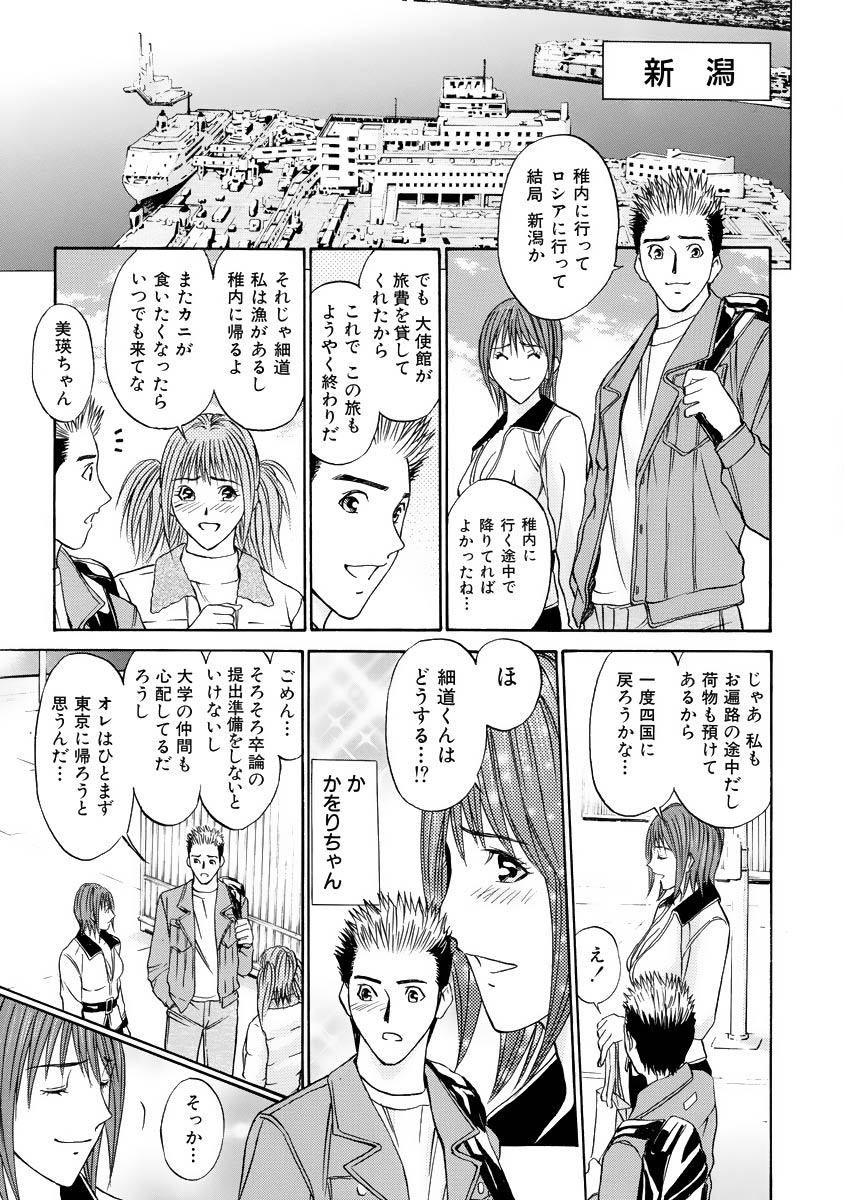 Boku no Hosomichi - Page 109