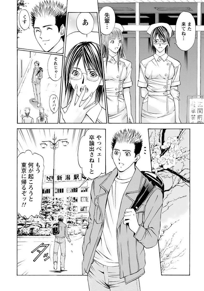 Boku no Hosomichi - Page 132