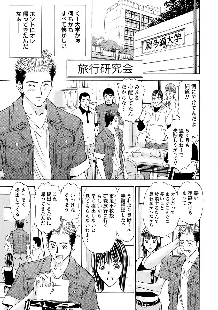 Boku no Hosomichi - Page 137