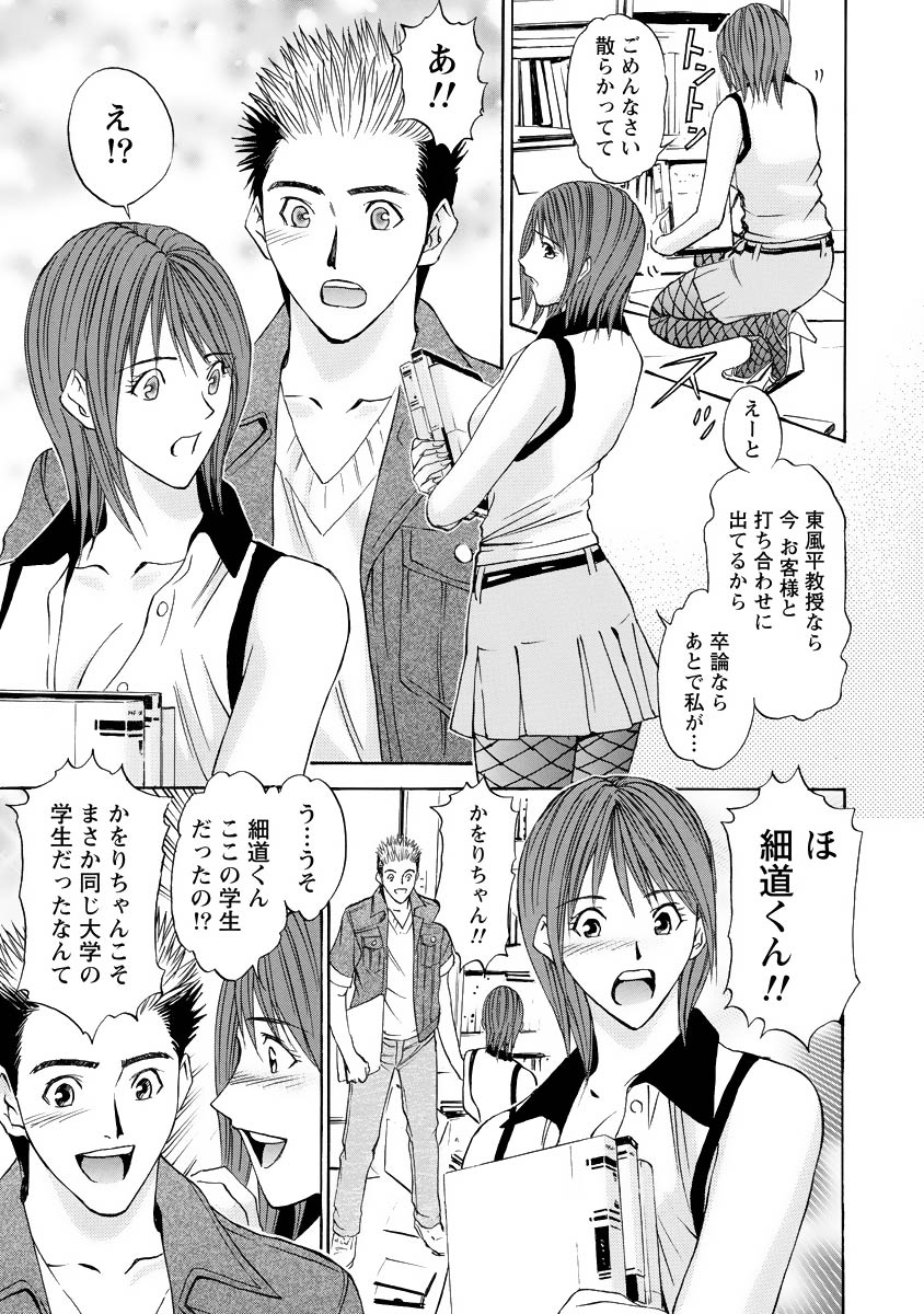 Boku no Hosomichi - Page 139