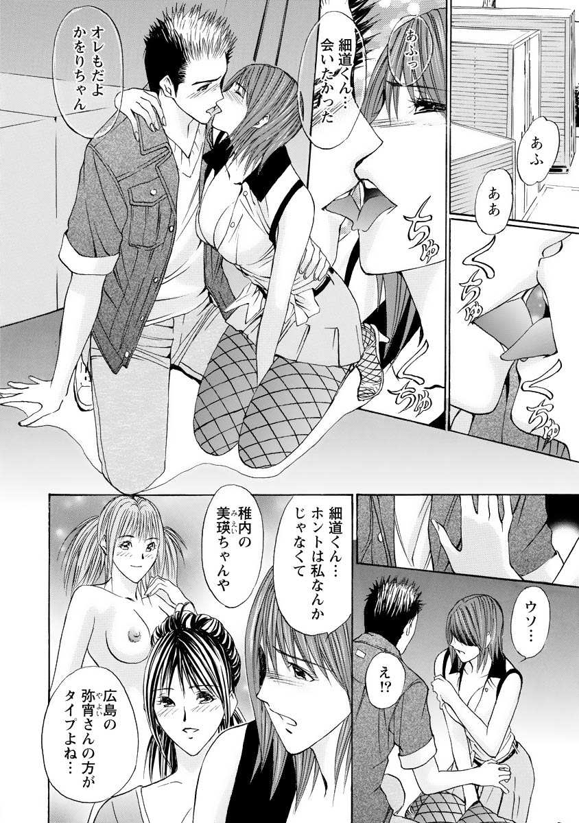 Boku no Hosomichi - Page 142