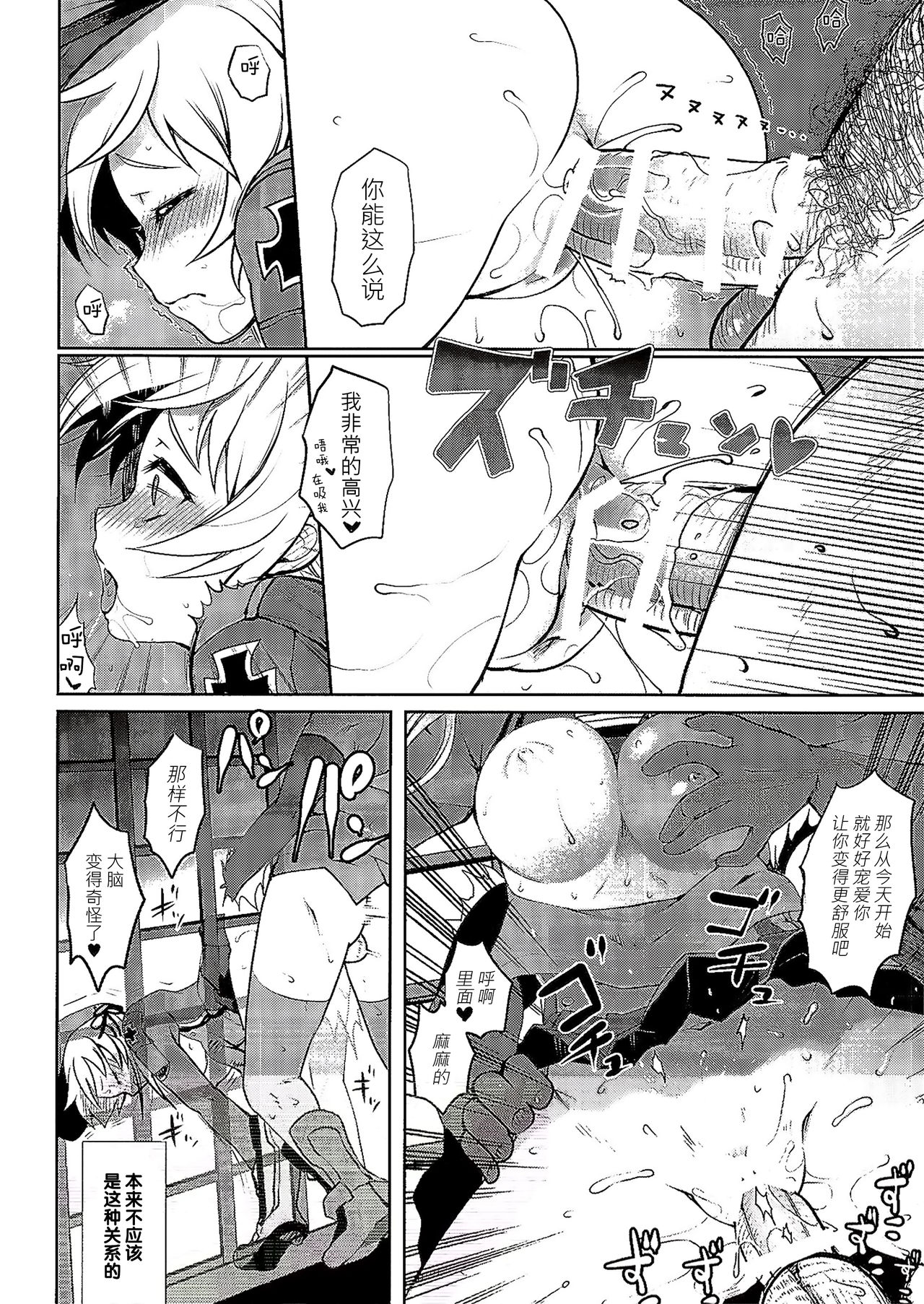 Nee-sama no Inai Chinjufu - Page 14