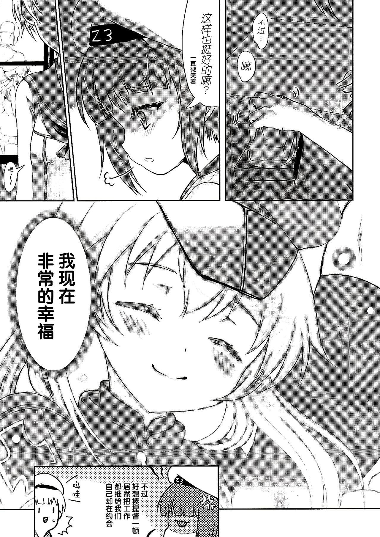 Nee-sama no Inai Chinjufu - Page 19
