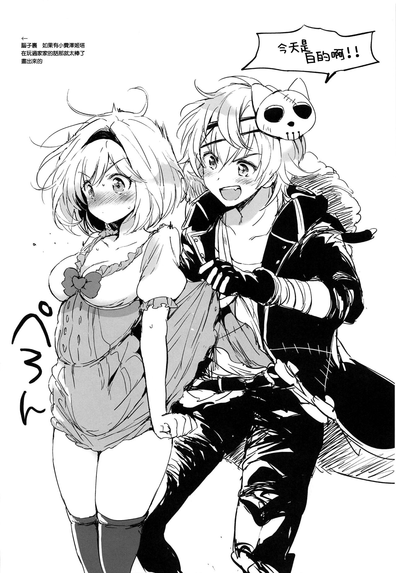 Djeeta-chan Koakuma na Hibi - Page 30