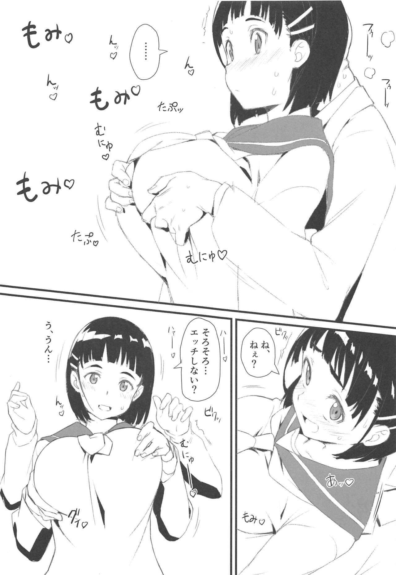 Suguha to Oji-san - Page 10