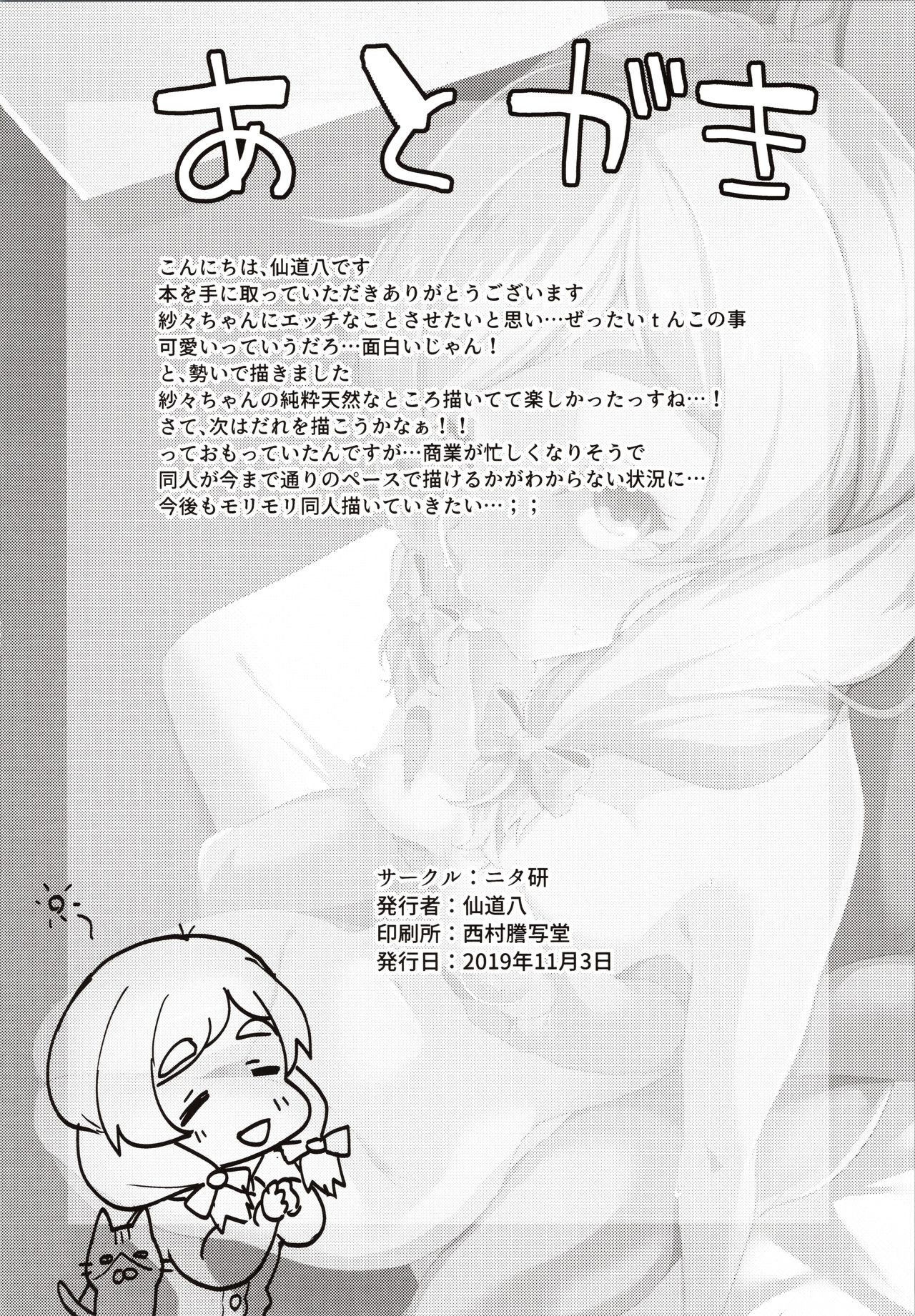 Ojou-sama no Hatsutaiken - Page 23