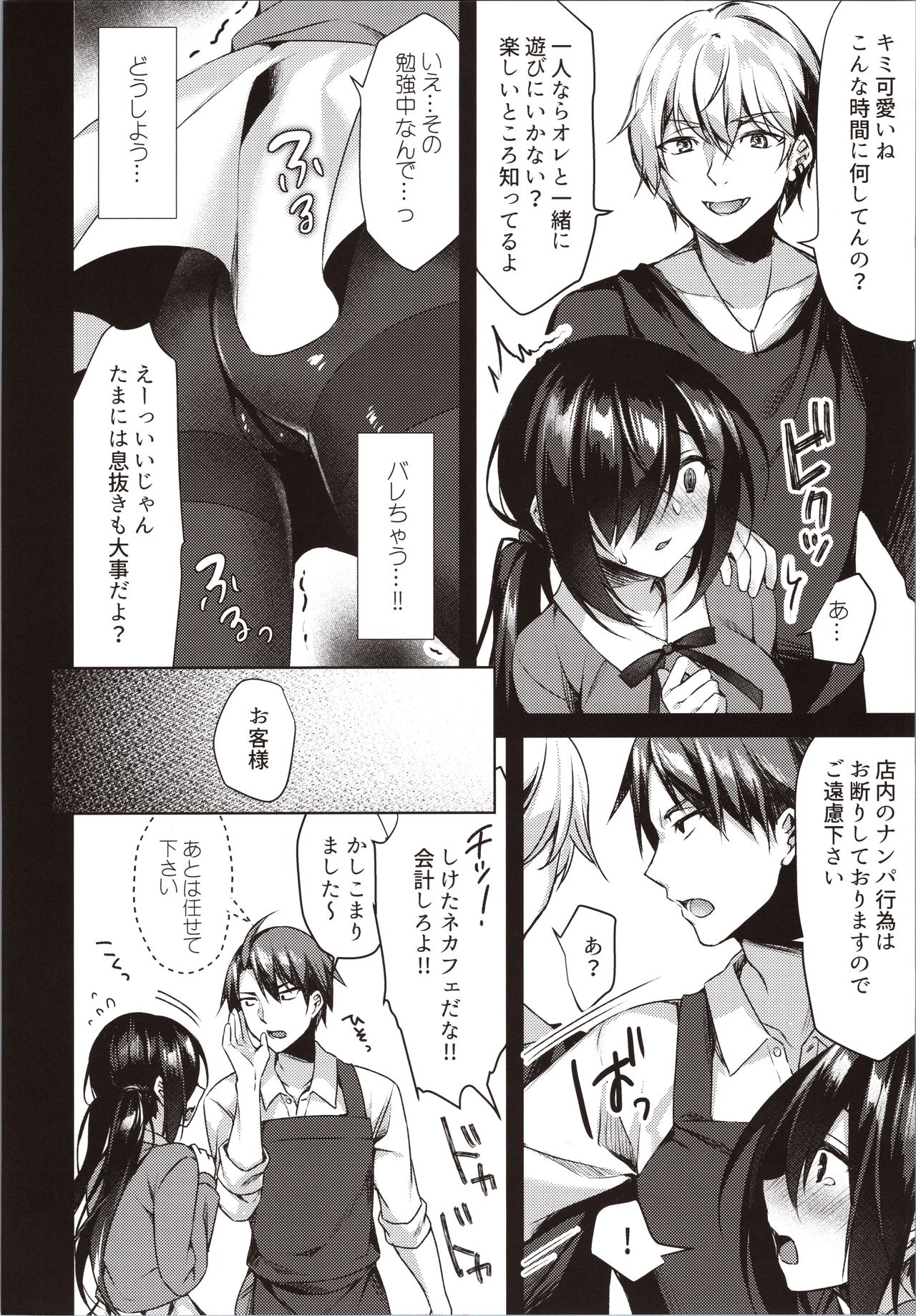 Mayonaka Mankitsu Asobi - Page 11