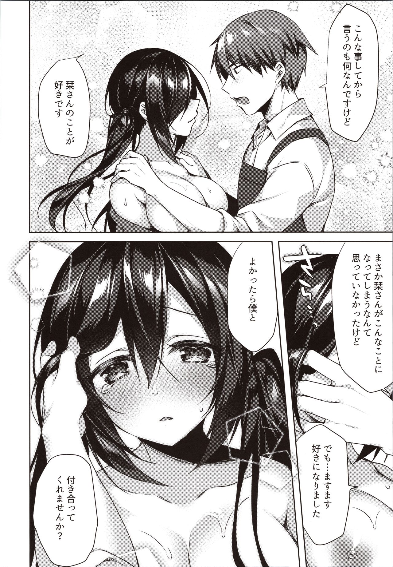 Mayonaka Mankitsu Asobi - Page 21