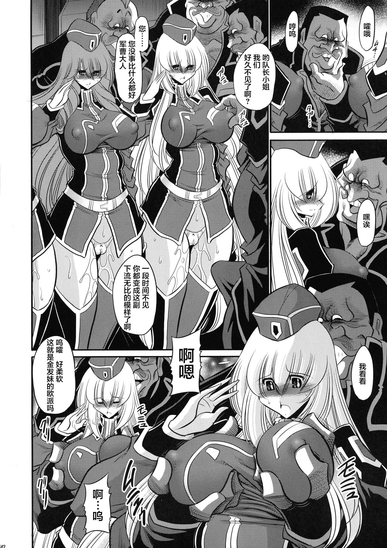 Kurenai no Kishi-dan Chuukan - Page 41
