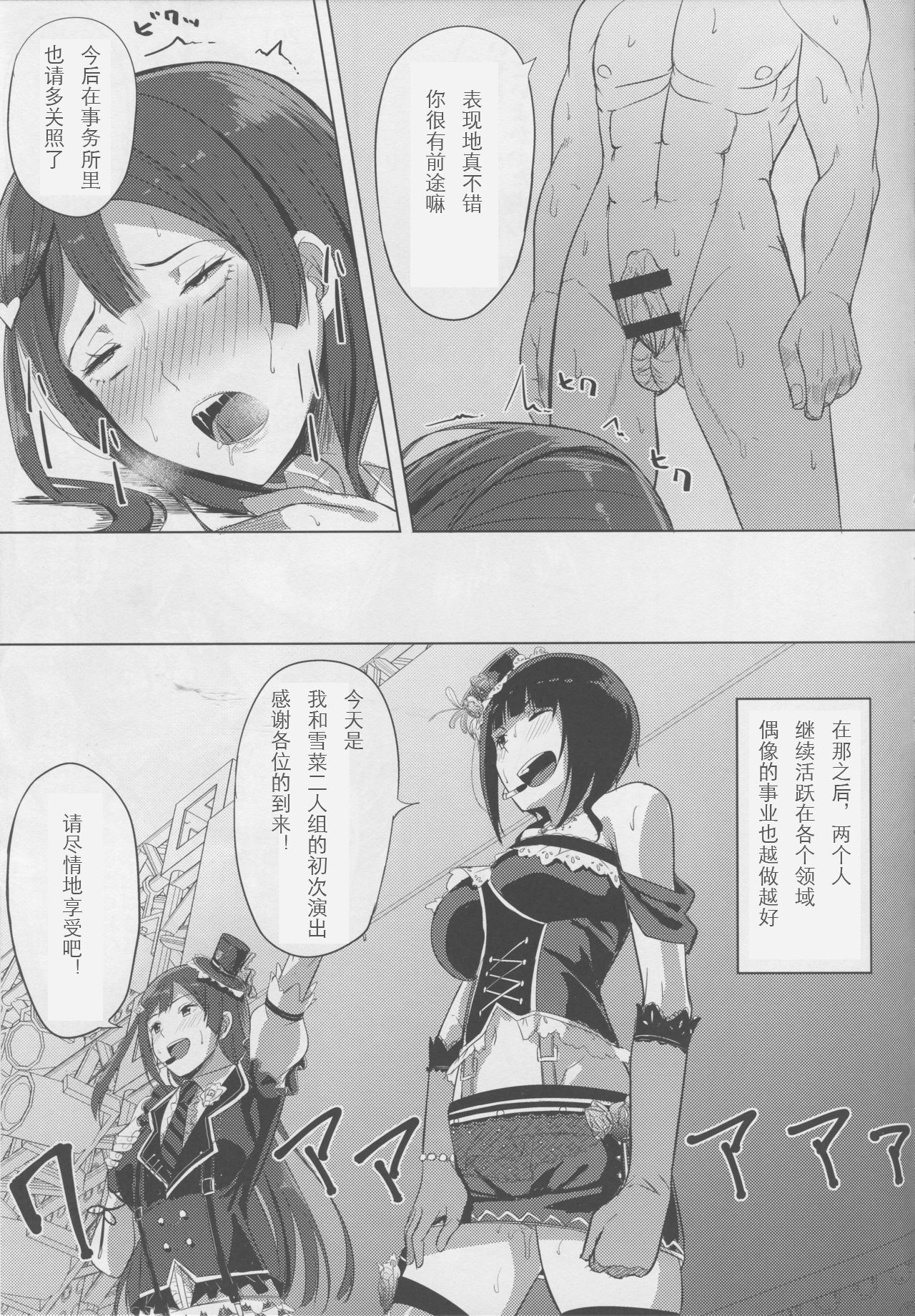 Idol no Uraeigyou - Page 21