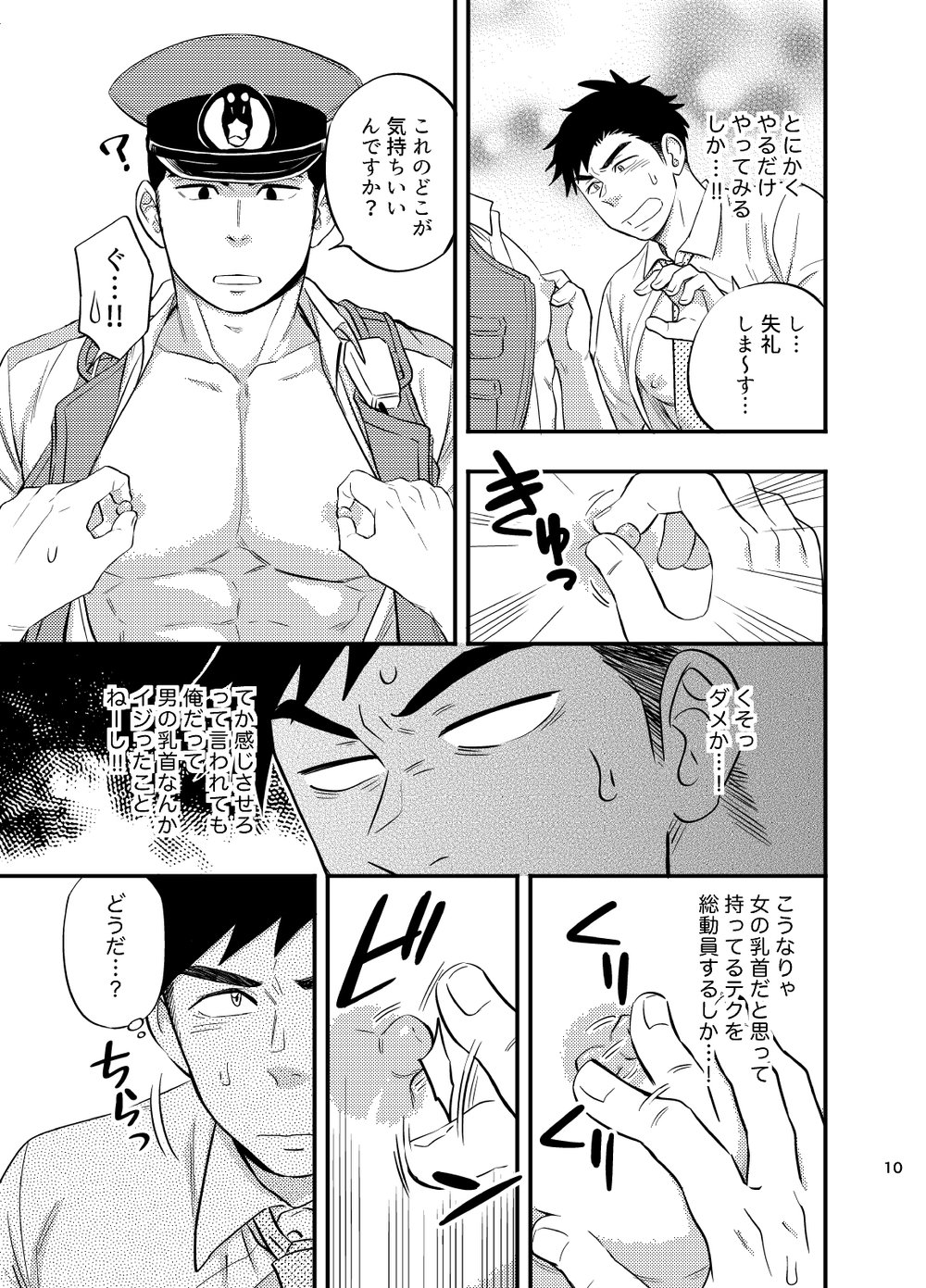 Natsu no Yomichi nya Ki o Tsukena - Page 11