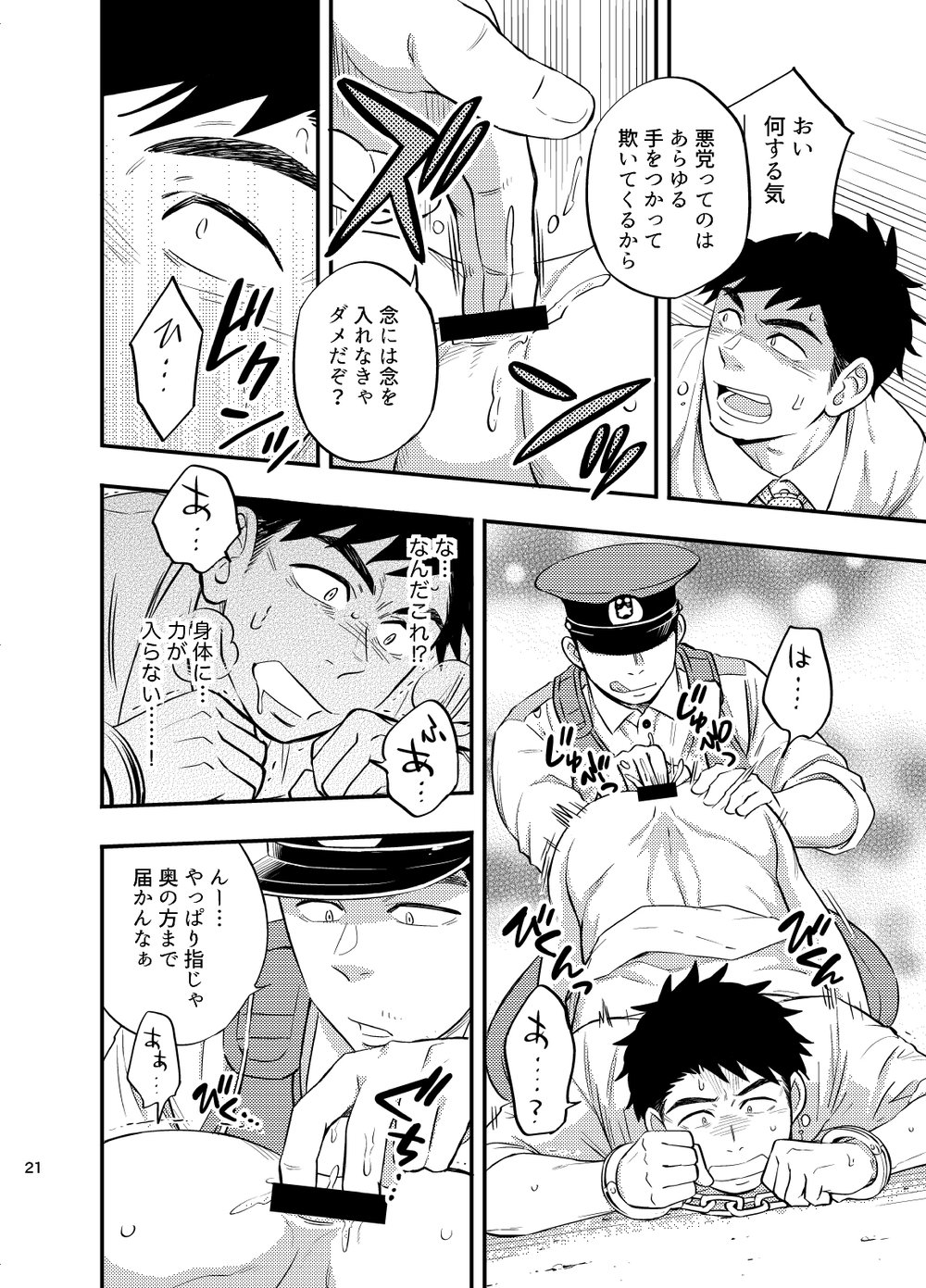 Natsu no Yomichi nya Ki o Tsukena - Page 22
