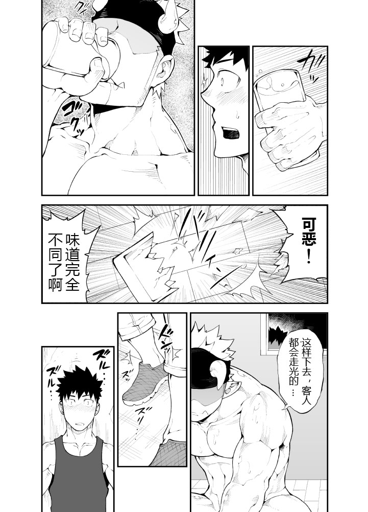 Cow Gyuunyuu - Page 10