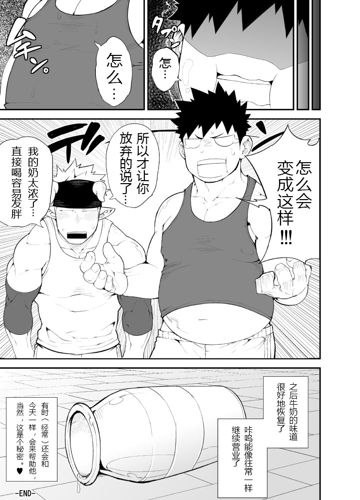 Cow Gyuunyuu - Page 27