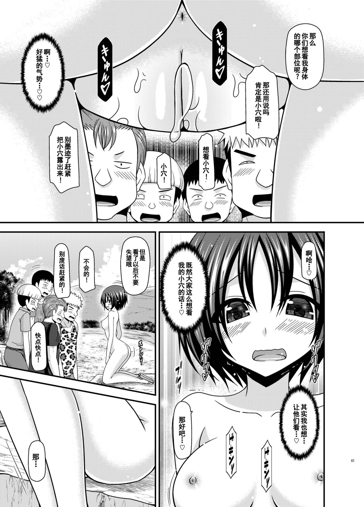 Roshutsu Shoujo Nikki 24 Satsume - Page 60