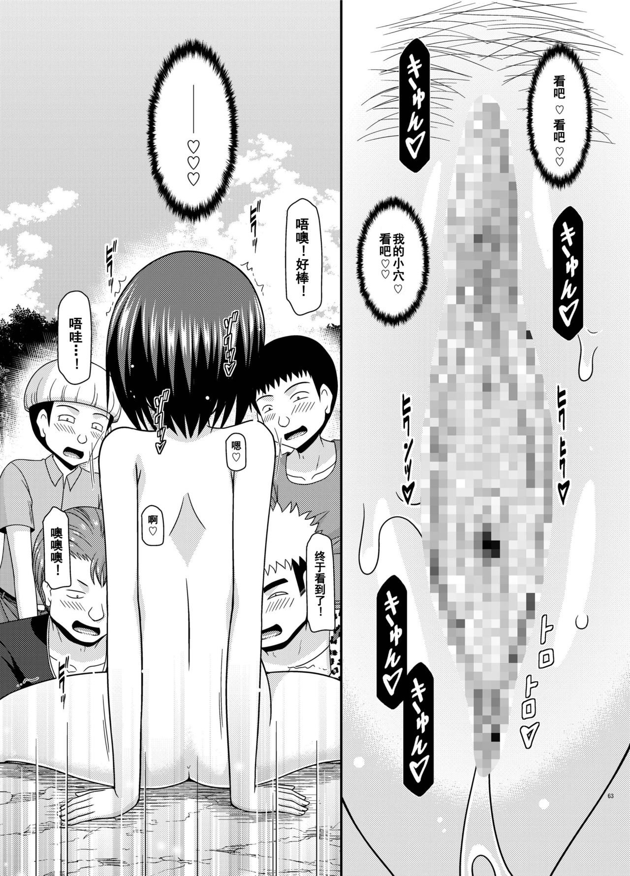 Roshutsu Shoujo Nikki 24 Satsume - Page 62