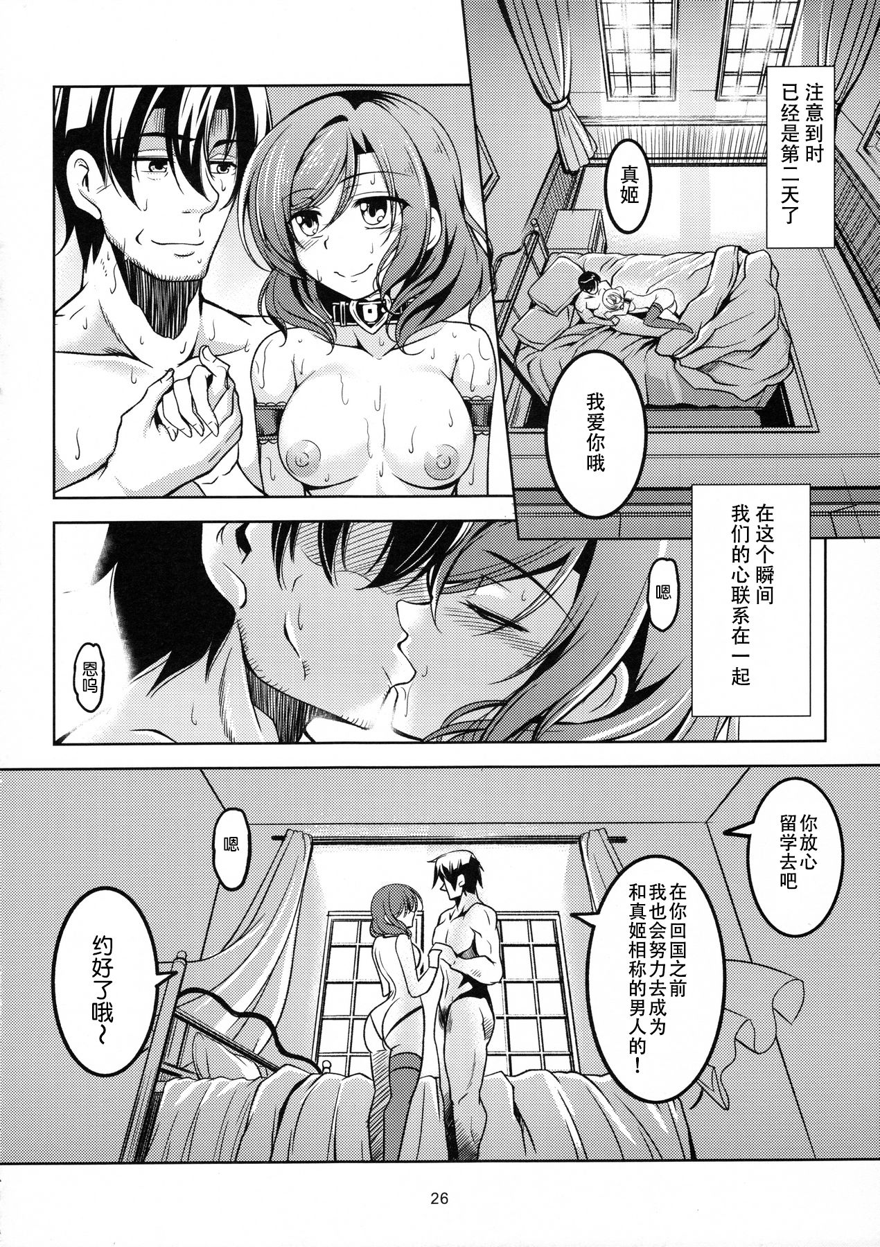 Koi Hime Love Maki!! 5 - Page 28