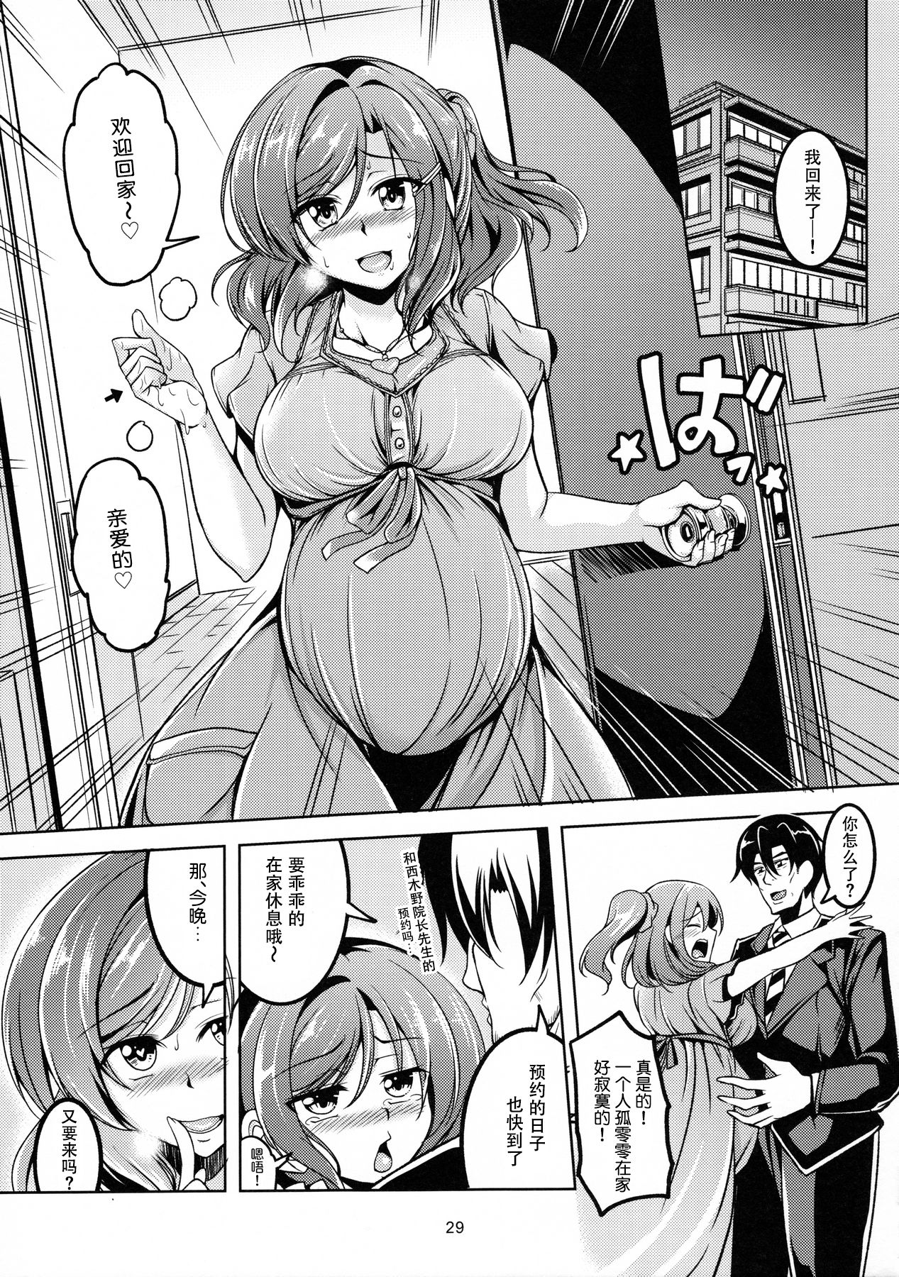 Koi Hime Love Maki!! 5 - Page 31