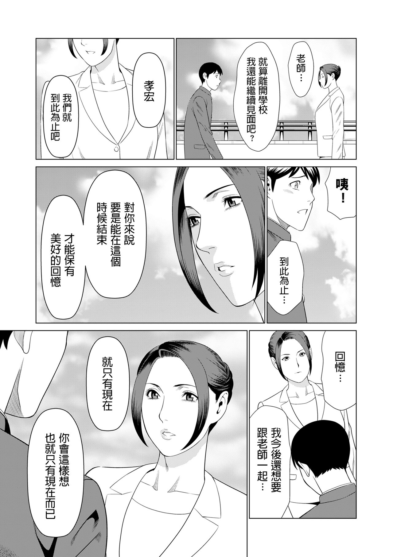 My Fair MILF Ch. 0-2 - Page 40
