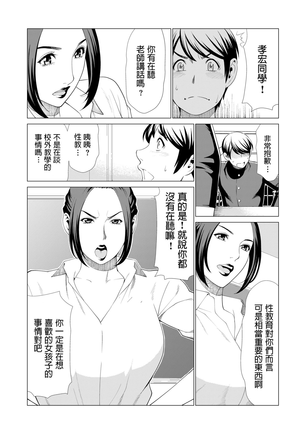 My Fair MILF Ch. 0-2 - Page 9
